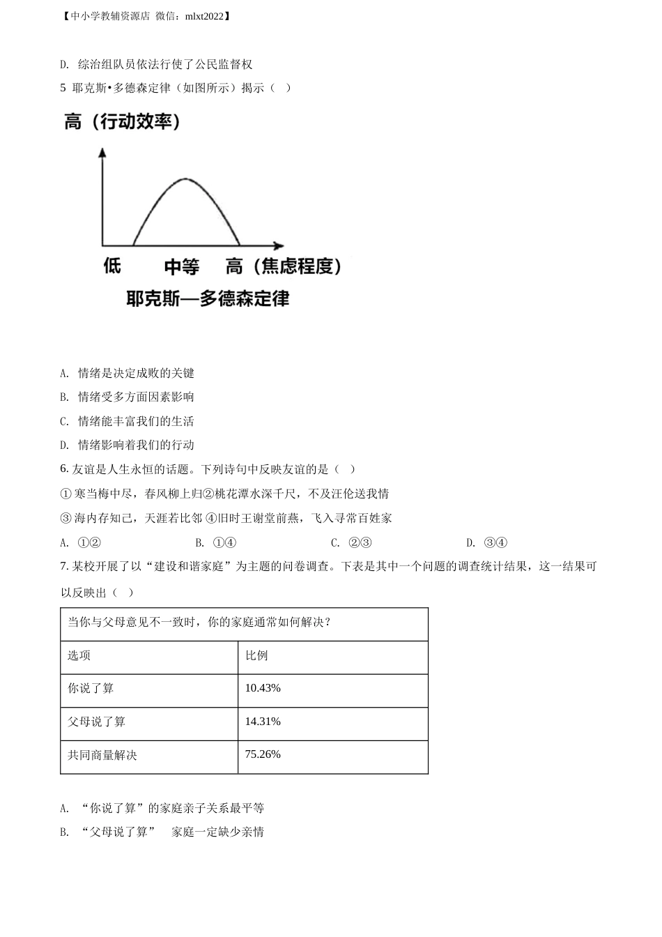 精品解析：2022年安徽省中考道德与法治真题（原卷版）(1).docx_第2页
