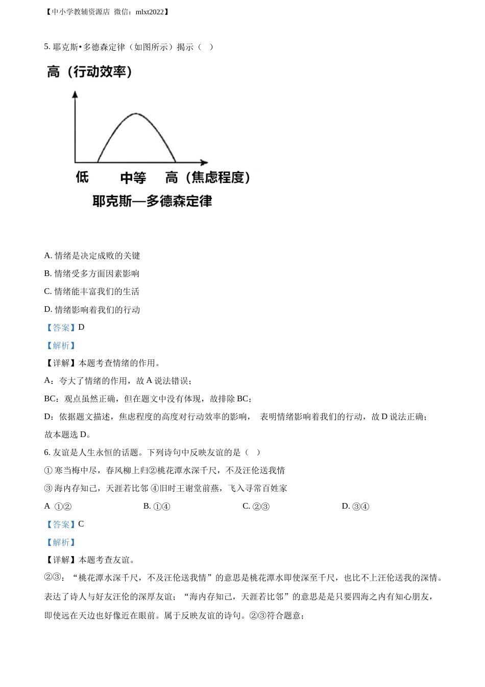 精品解析：2022年安徽省中考道德与法治真题（解析版）(1).docx_第3页