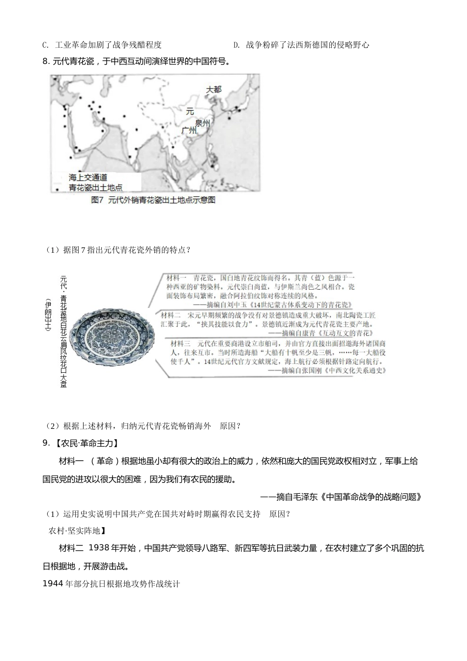 精品解析：2021年浙江省温州市中考历史试题（原卷版）.doc_第2页