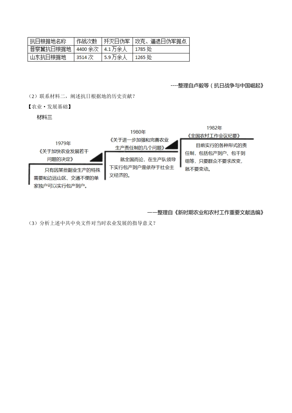 精品解析：2021年浙江省温州市中考历史试题（原卷版）.doc_第3页