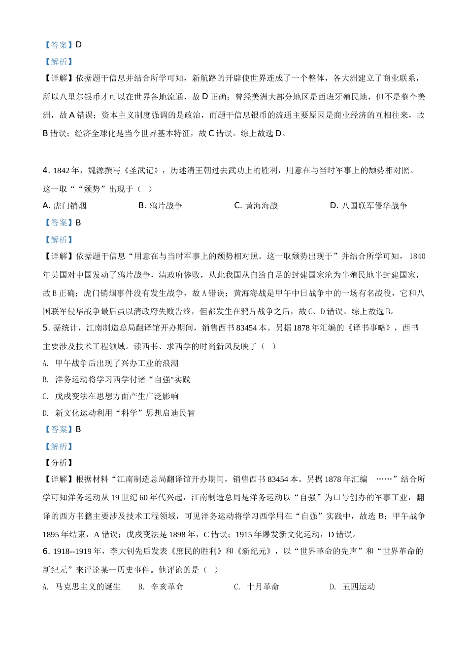 精品解析：2021年浙江省温州市中考历史试题（解析版）.doc_第2页