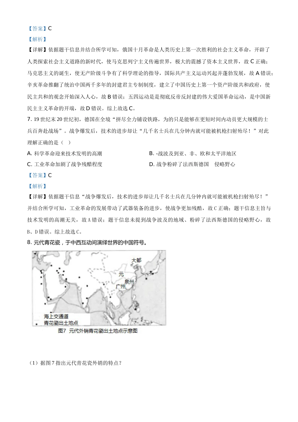 精品解析：2021年浙江省温州市中考历史试题（解析版）.doc_第3页