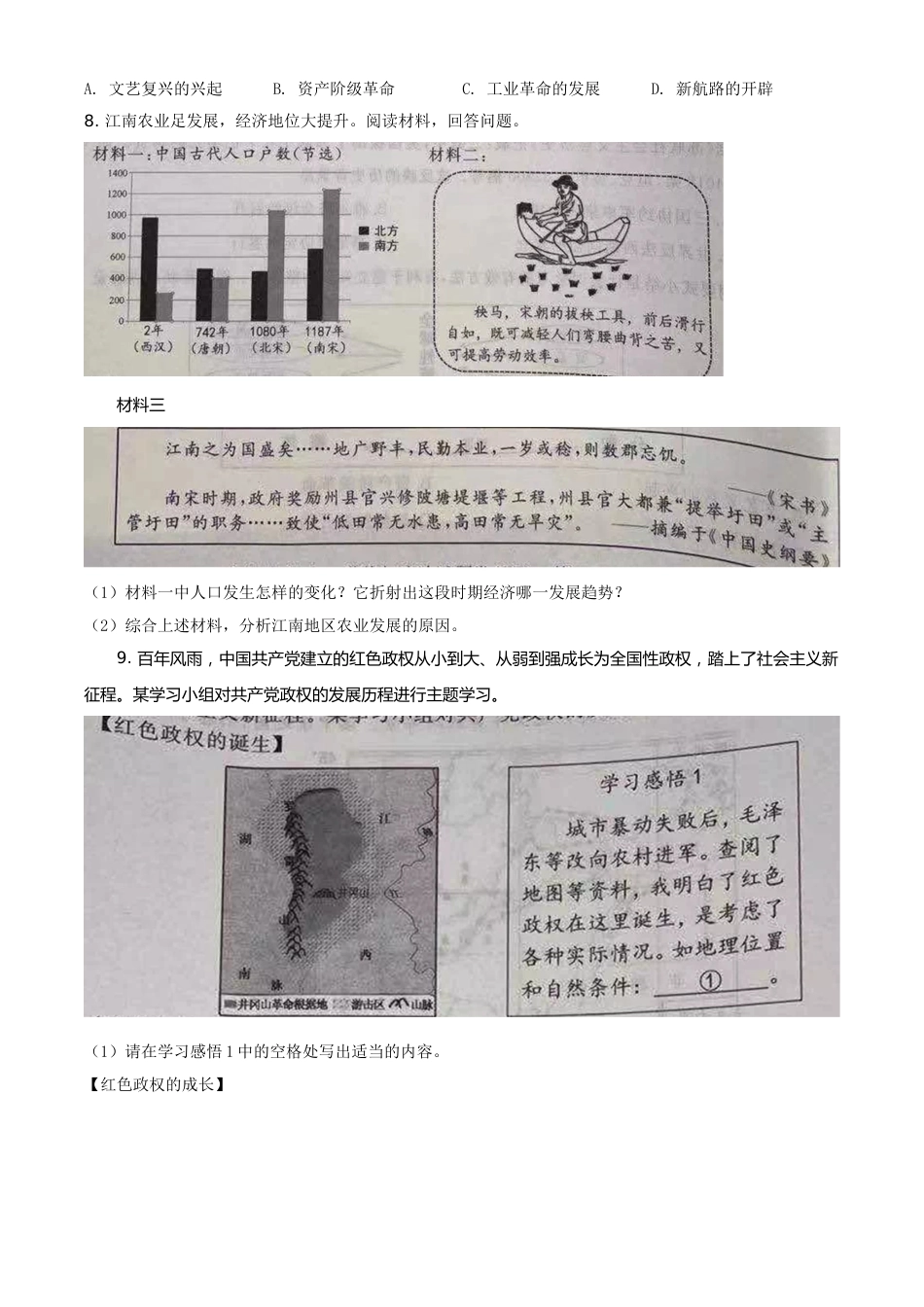 精品解析：2021年浙江省台州市中考历史试题（原卷版）.doc_第2页