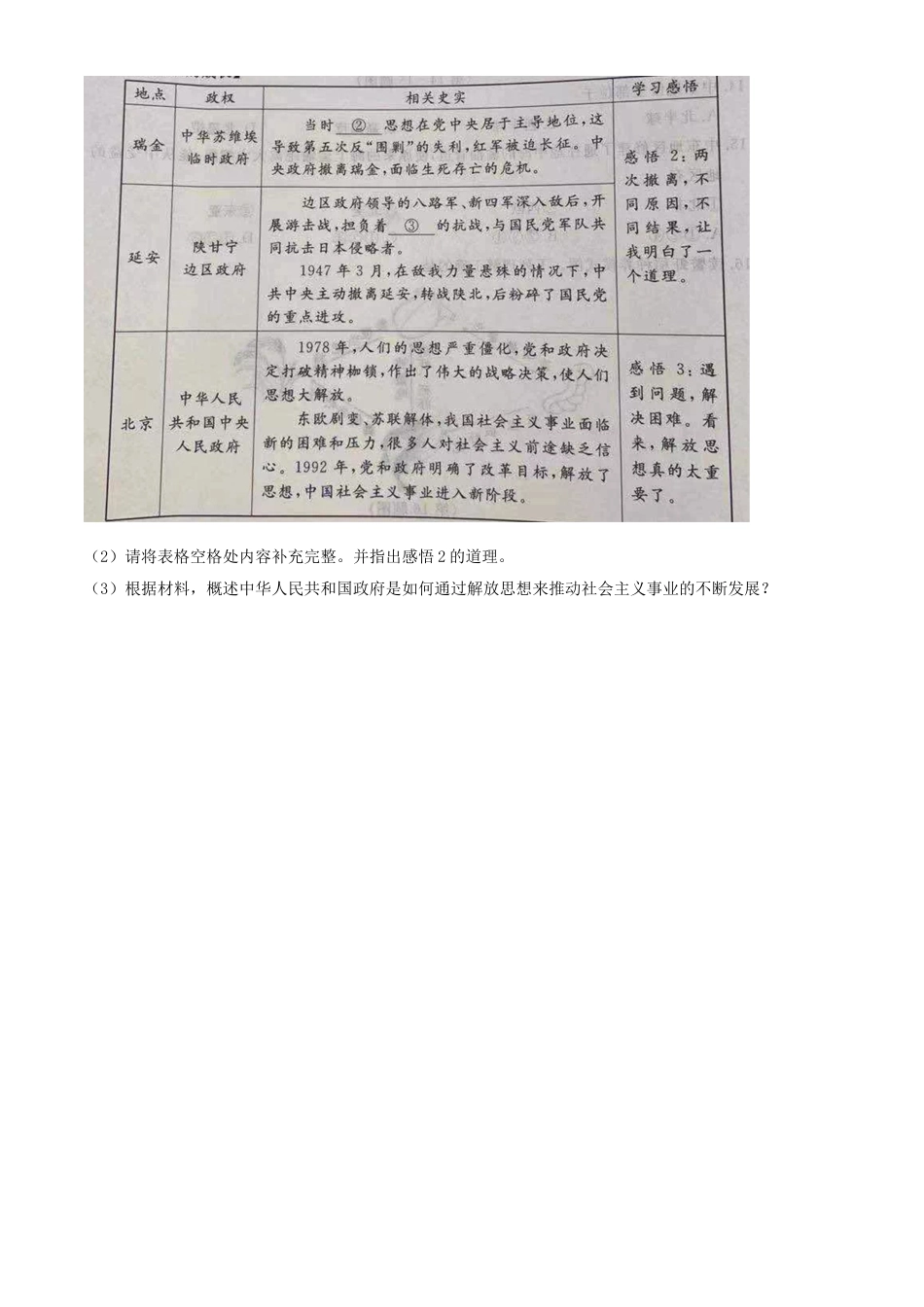 精品解析：2021年浙江省台州市中考历史试题（原卷版）.doc_第3页
