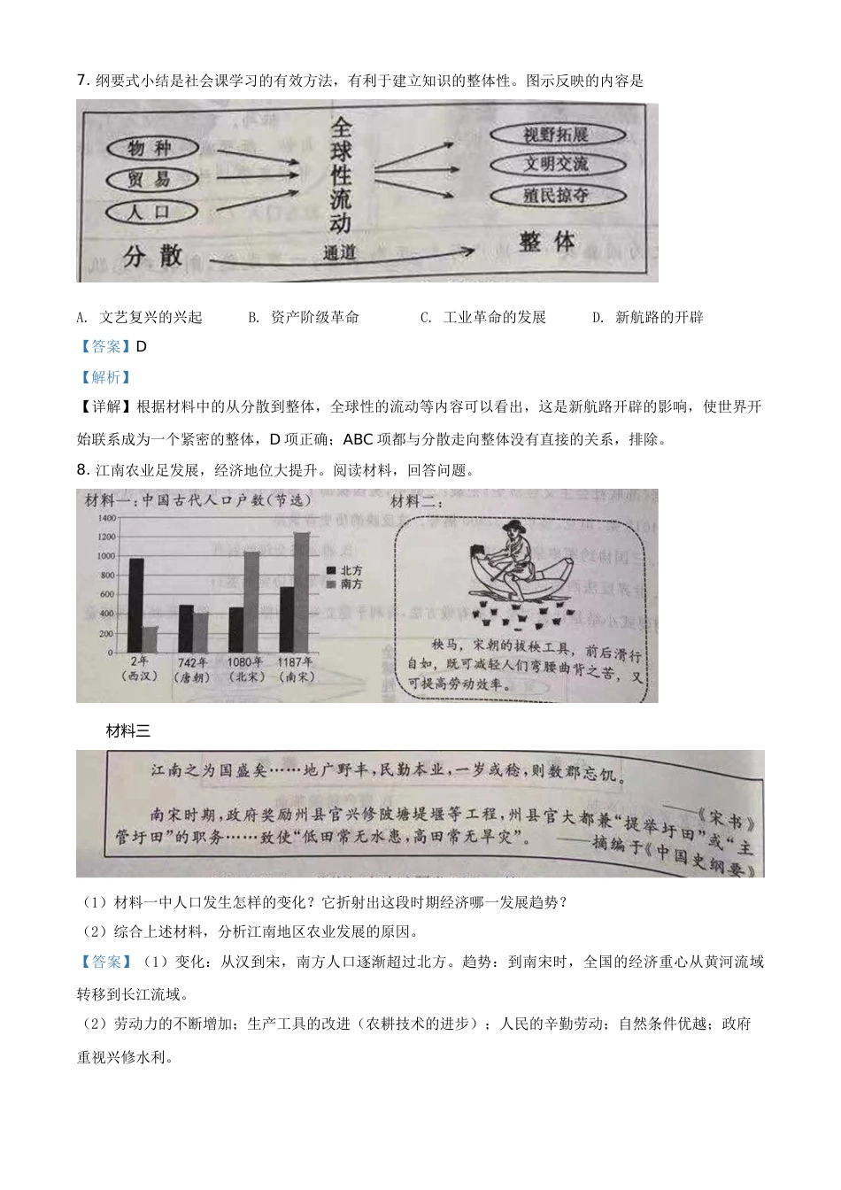精品解析：2021年浙江省台州市中考历史试题（解析版）.doc_第3页