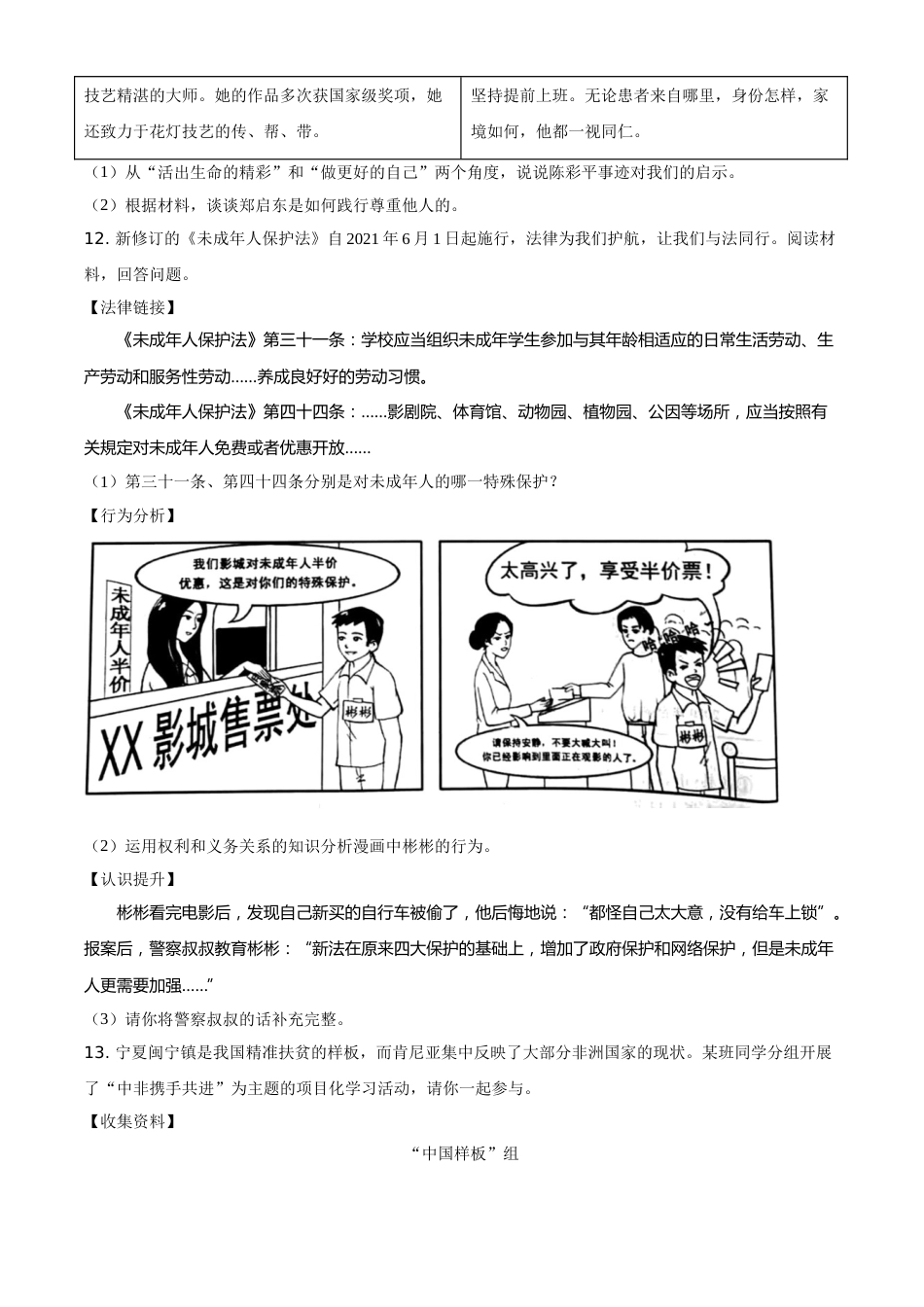 精品解析：2021年浙江省台州市中考道德与法治试题（原卷版）.doc_第3页