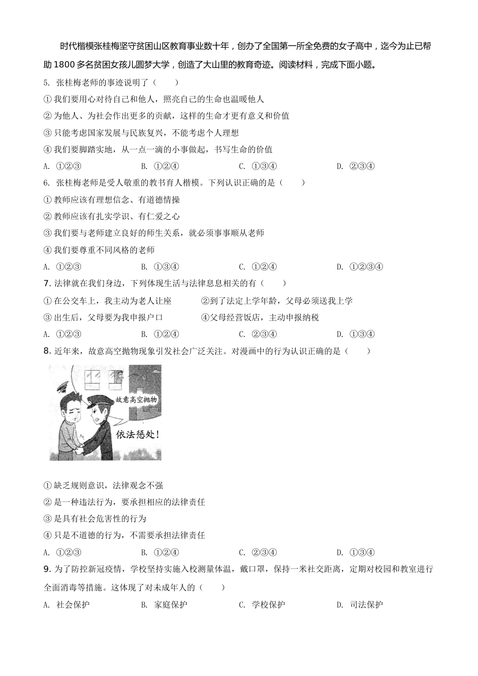 精品解析：2021年云南省中考道德与法治真题（原卷版）.doc_第2页