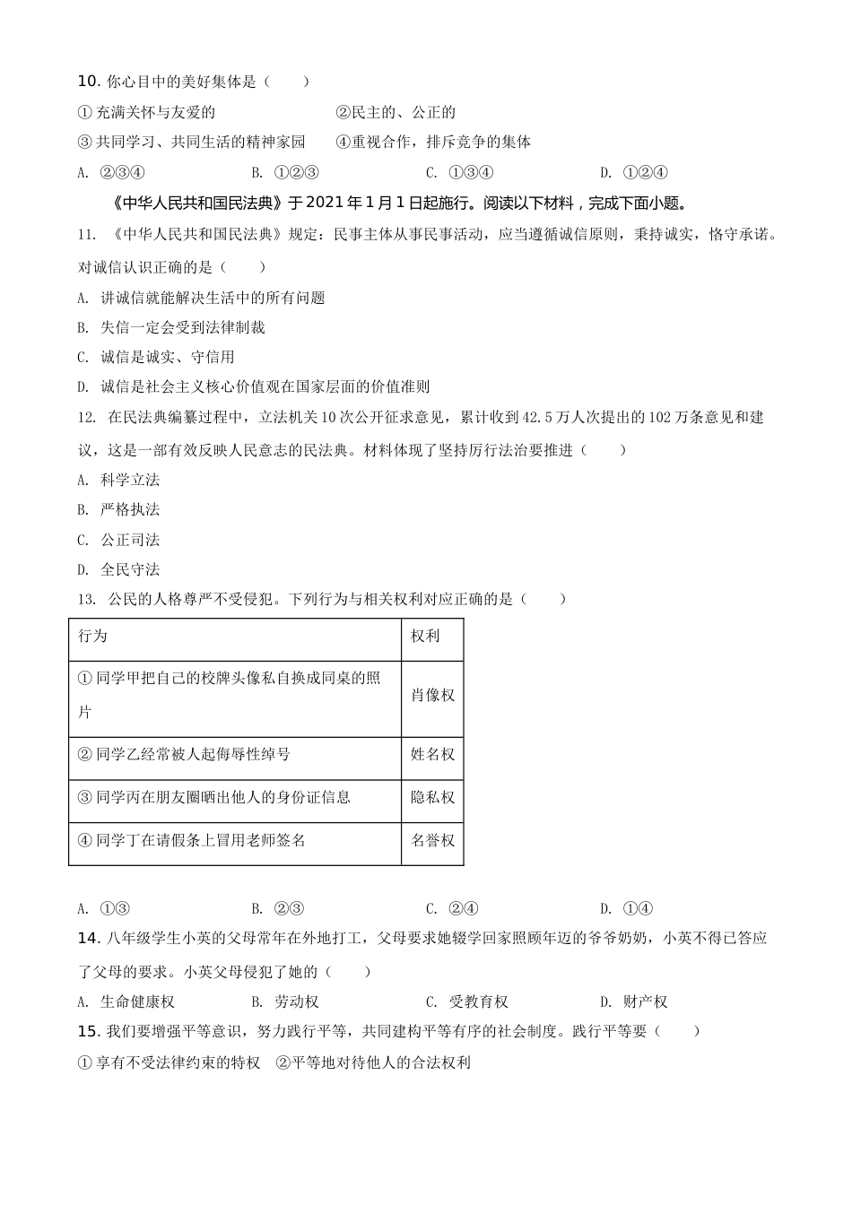 精品解析：2021年云南省中考道德与法治真题（原卷版）.doc_第3页