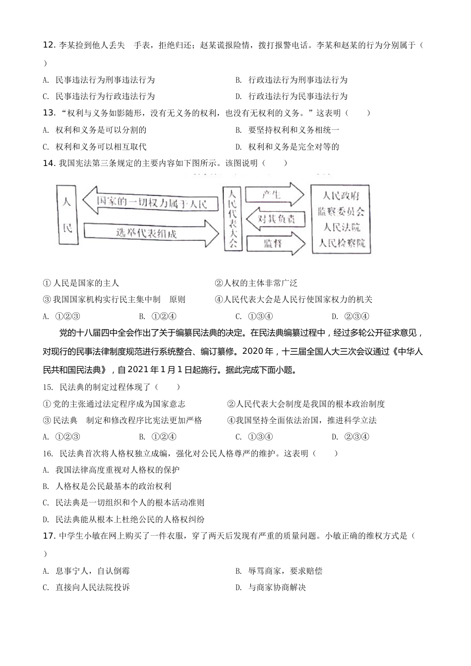 精品解析：2021年云南省昆明市中考道德与法治试题（原卷版）.doc_第3页