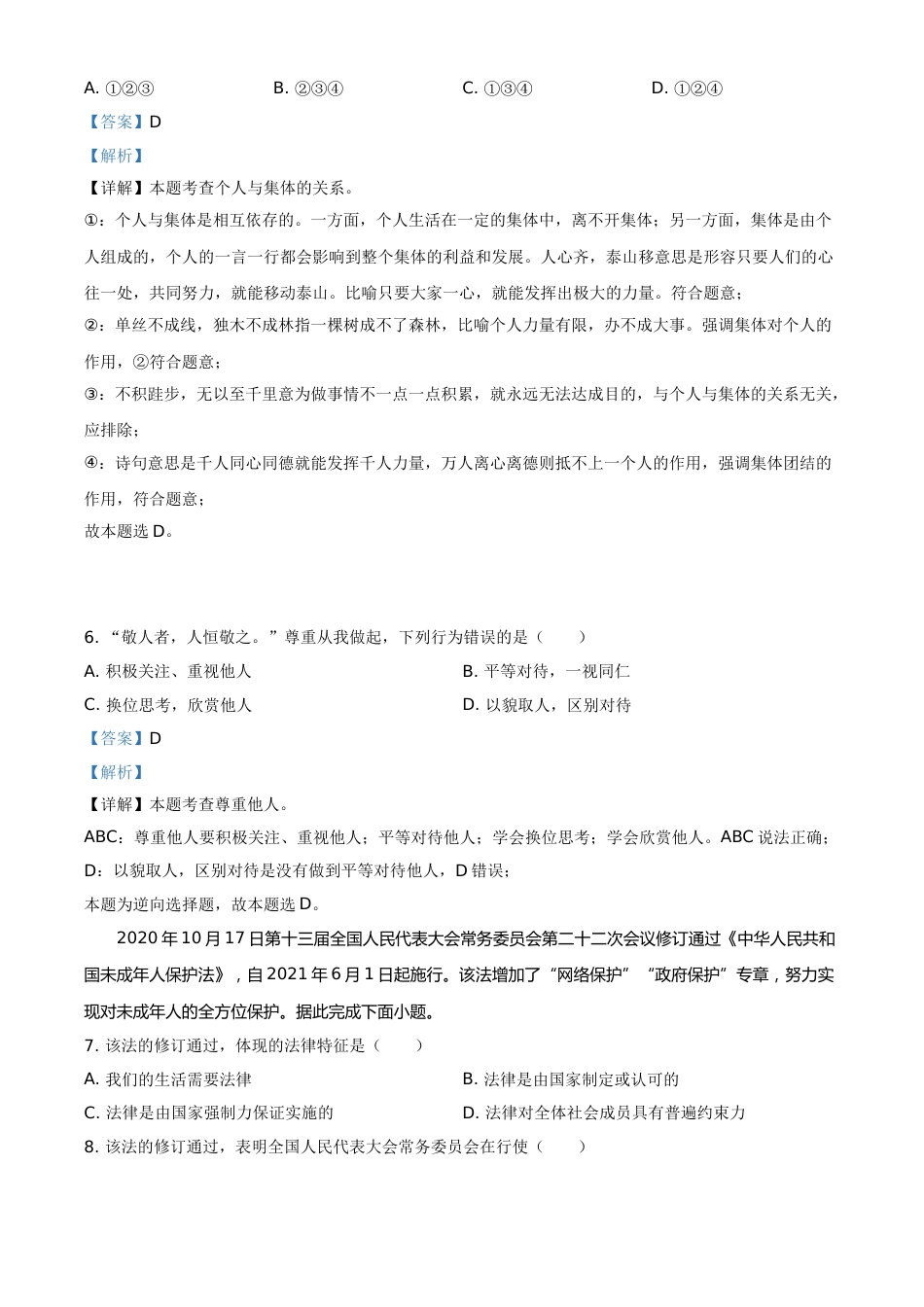 精品解析：2021年云南省昆明市中考道德与法治试题（解析版）.doc_第3页