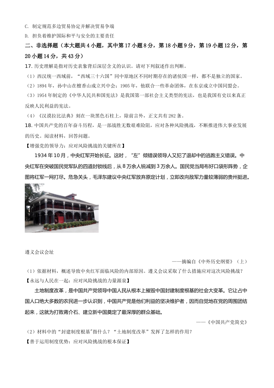 精品解析：2021年新疆维吾尔自治区、生产建设兵团中考历史试题（原卷版）.doc_第3页