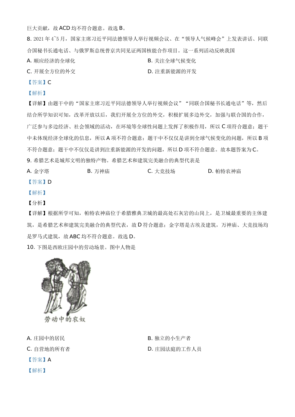 精品解析：2021年新疆维吾尔自治区、生产建设兵团中考历史试题（解析版）.doc_第3页