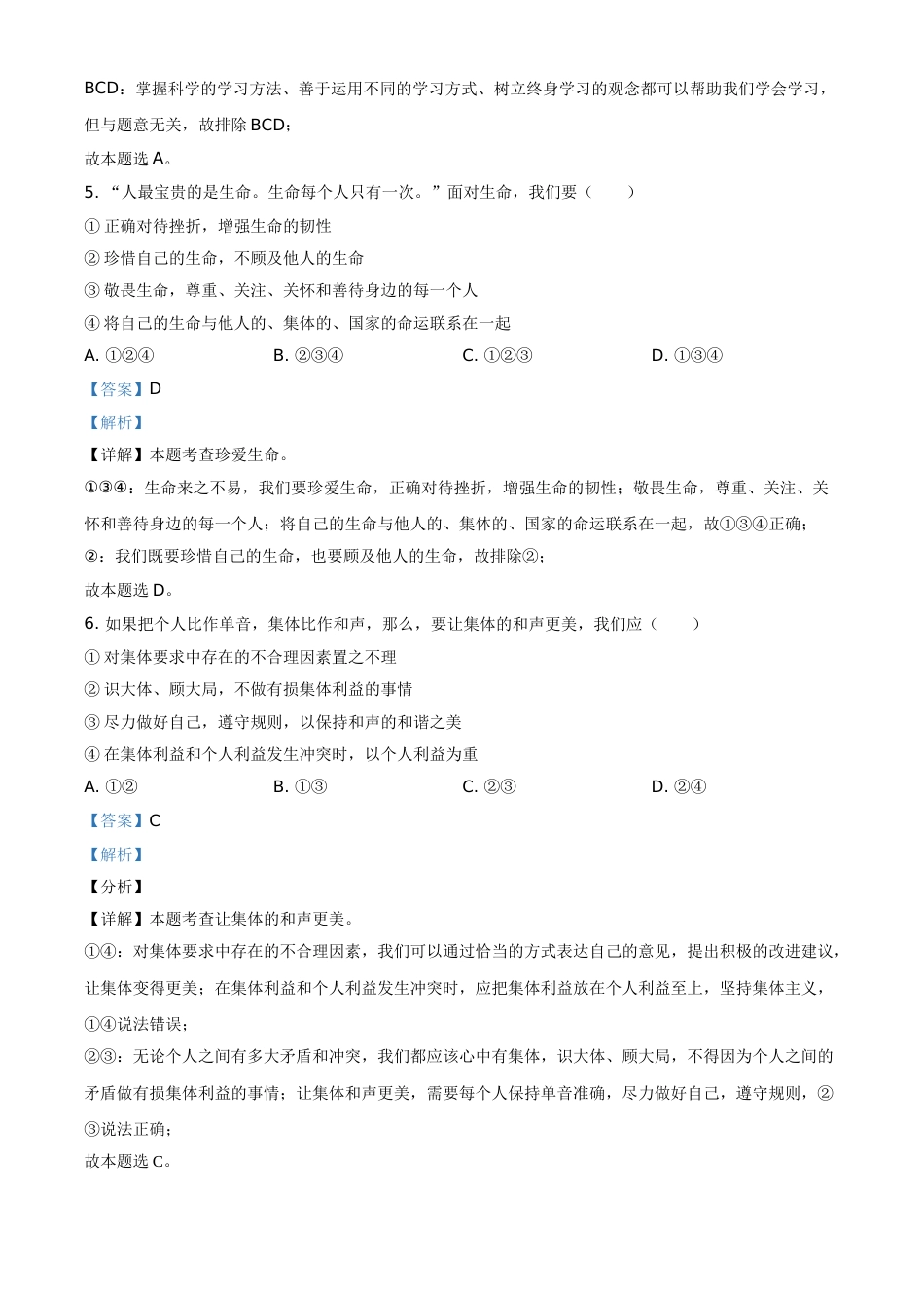 精品解析：2021年新疆维吾尔自治区、生产建设兵团中考道德与法治真题（解析版）.doc_第2页