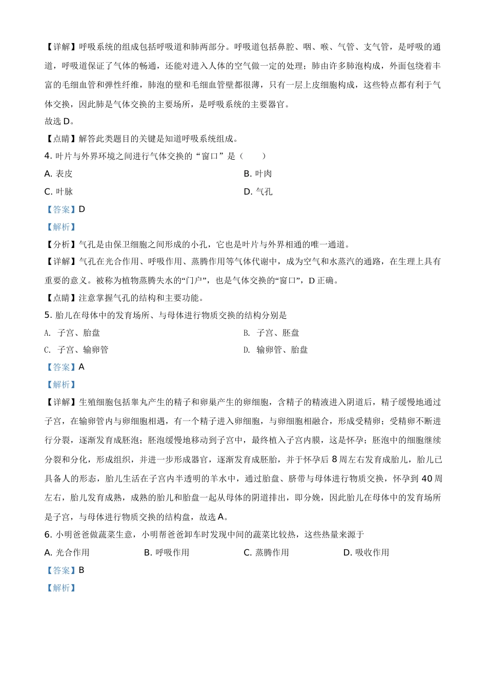 精品解析：2021年天津市红桥区学考生物试题（解析版）.doc_第2页