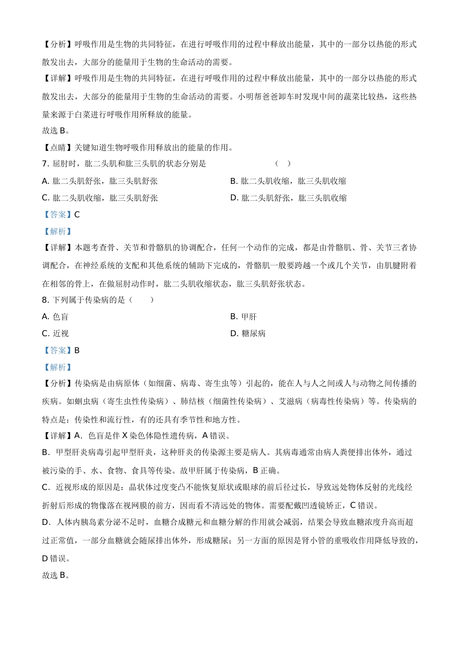 精品解析：2021年天津市红桥区学考生物试题（解析版）.doc_第3页