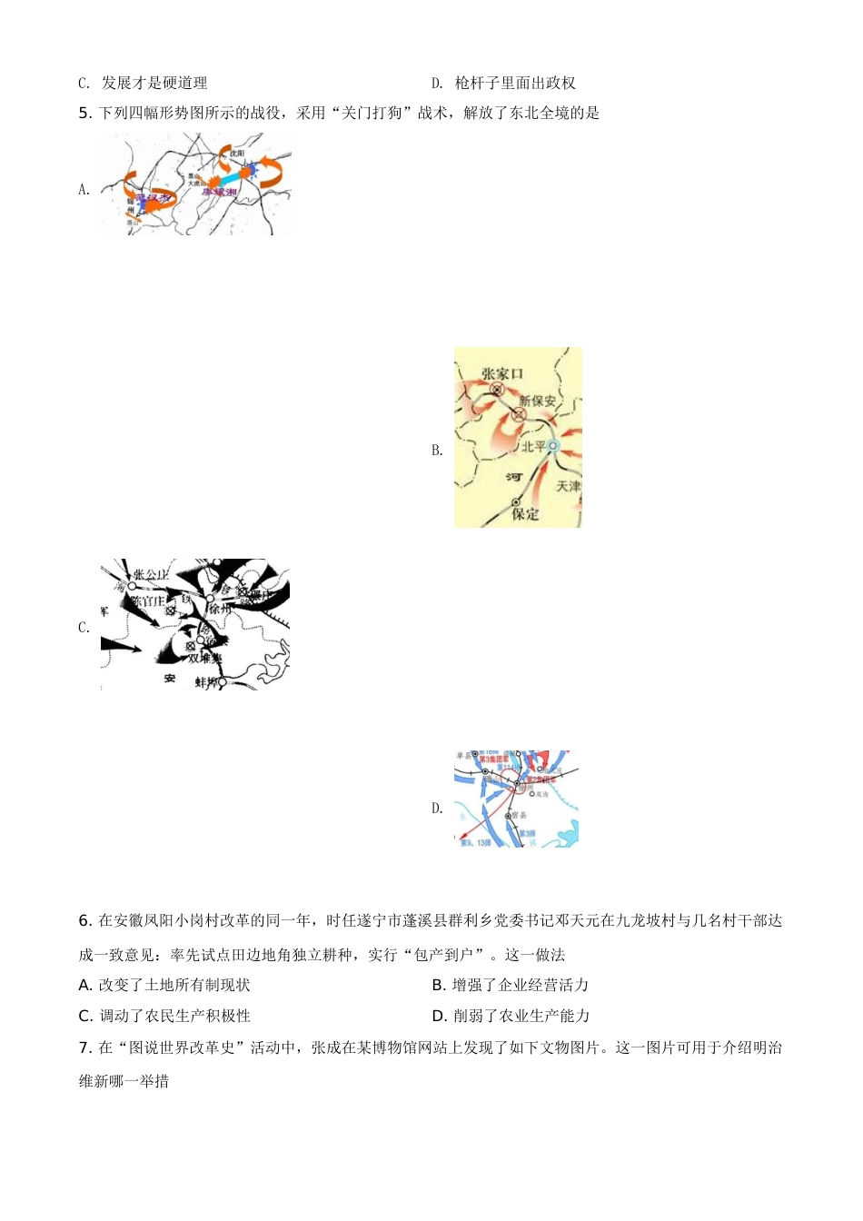 精品解析：2021年四川省遂宁市中考历史试题（原卷版）.doc_第2页