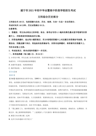 精品解析：2021年四川省遂宁市中考历史试题（解析版）.doc