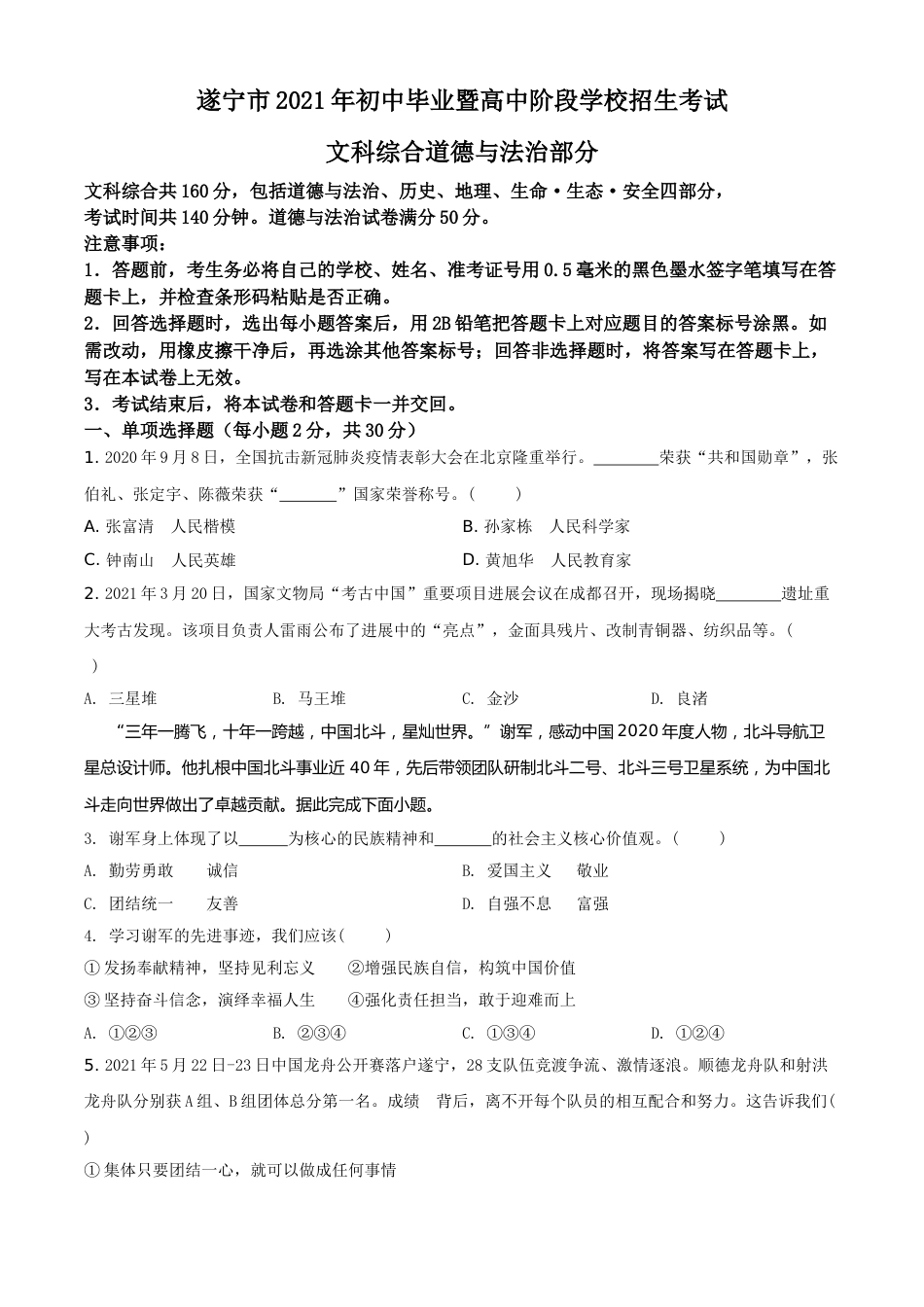 精品解析：2021年四川省遂宁市中考道德与法治试题（原卷版）.doc_第1页
