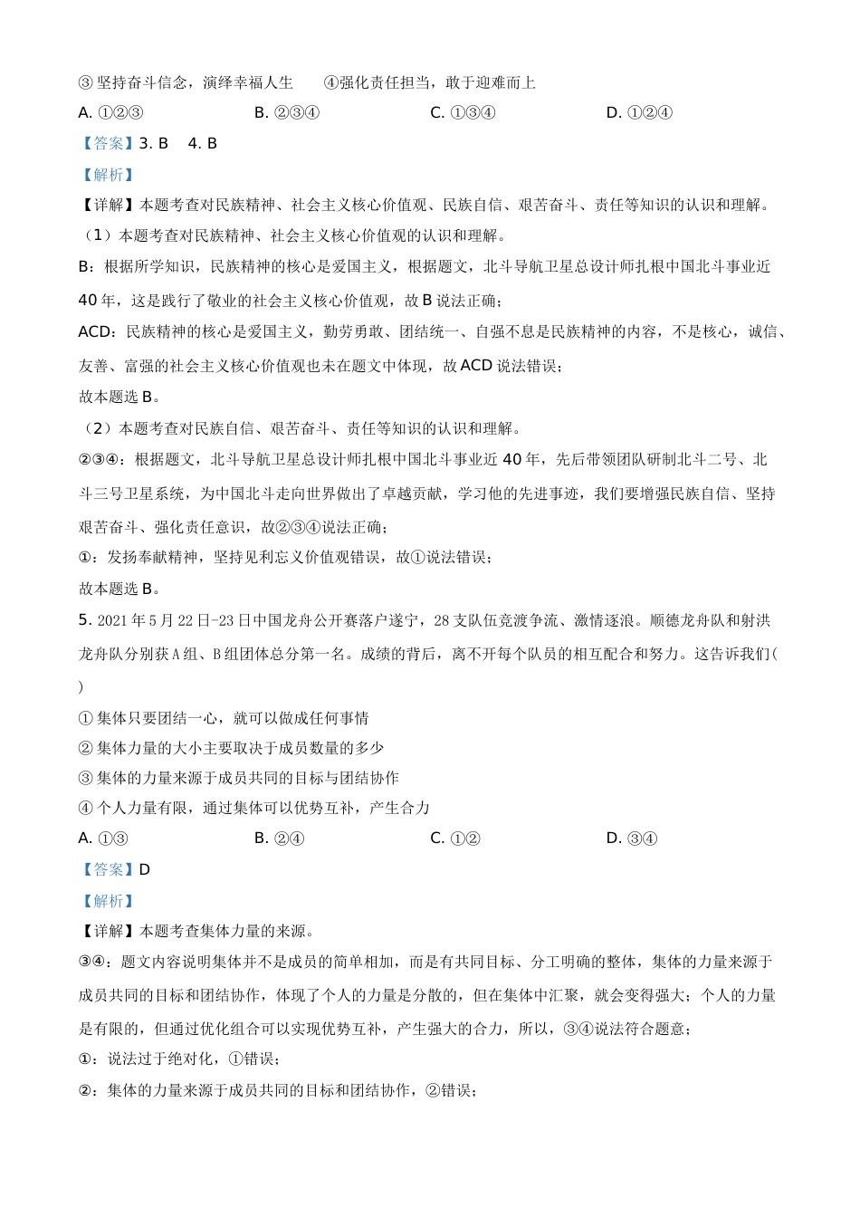 精品解析：2021年四川省遂宁市中考道德与法治试题（解析版）.doc_第2页