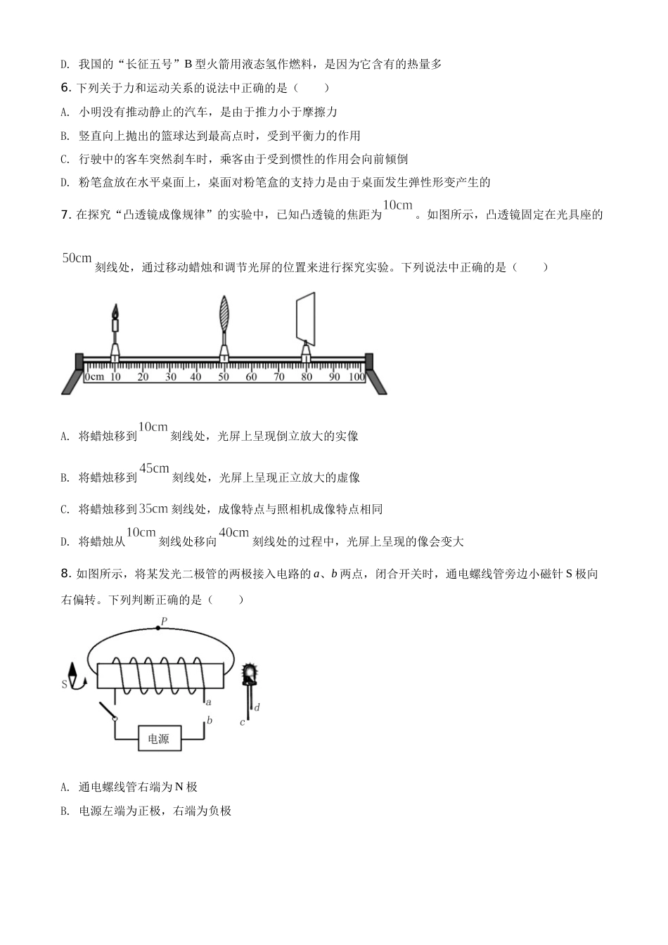 精品解析：2021年四川省眉山市中考理综物理试题（原卷版）.doc_第2页