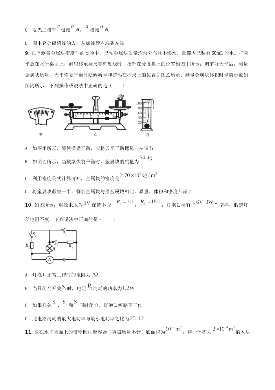精品解析：2021年四川省眉山市中考理综物理试题（原卷版）.doc_第3页