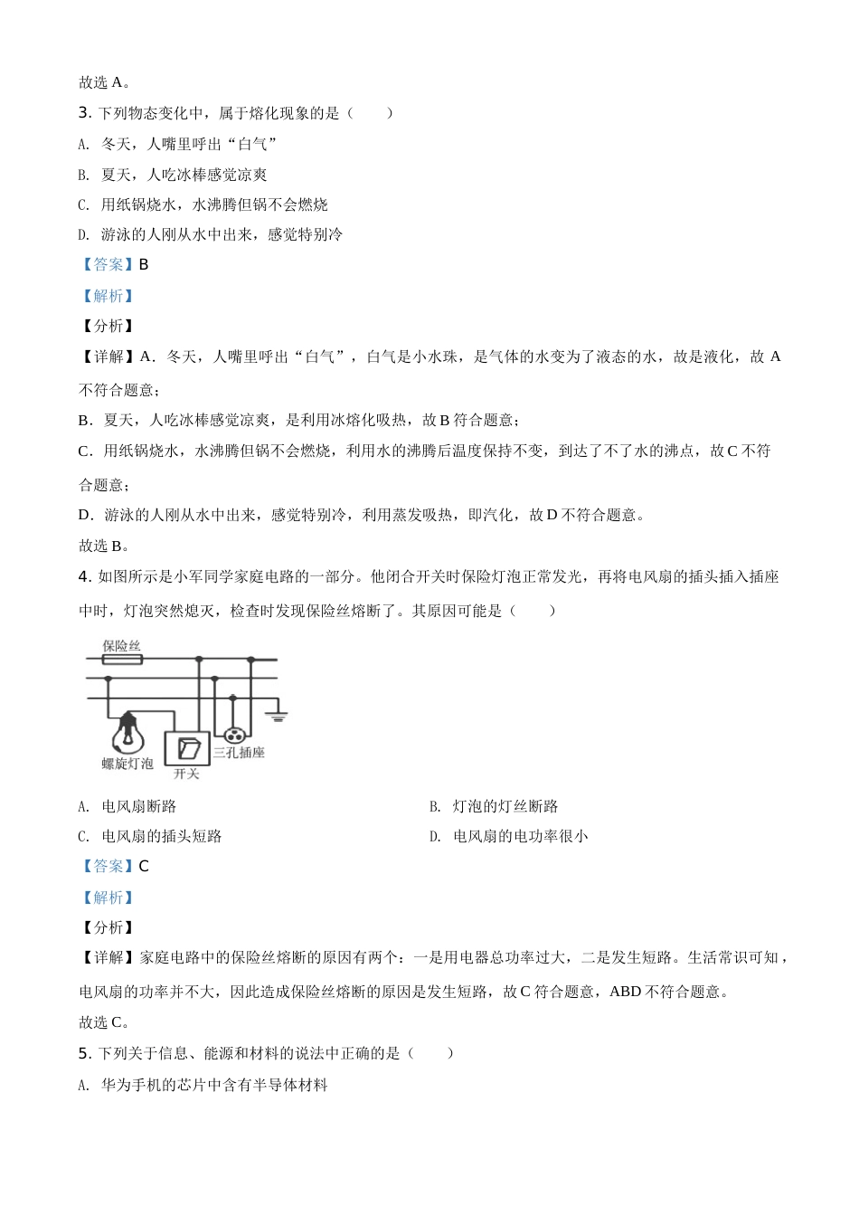 精品解析：2021年四川省眉山市中考理综物理试题（解析版）.doc_第2页
