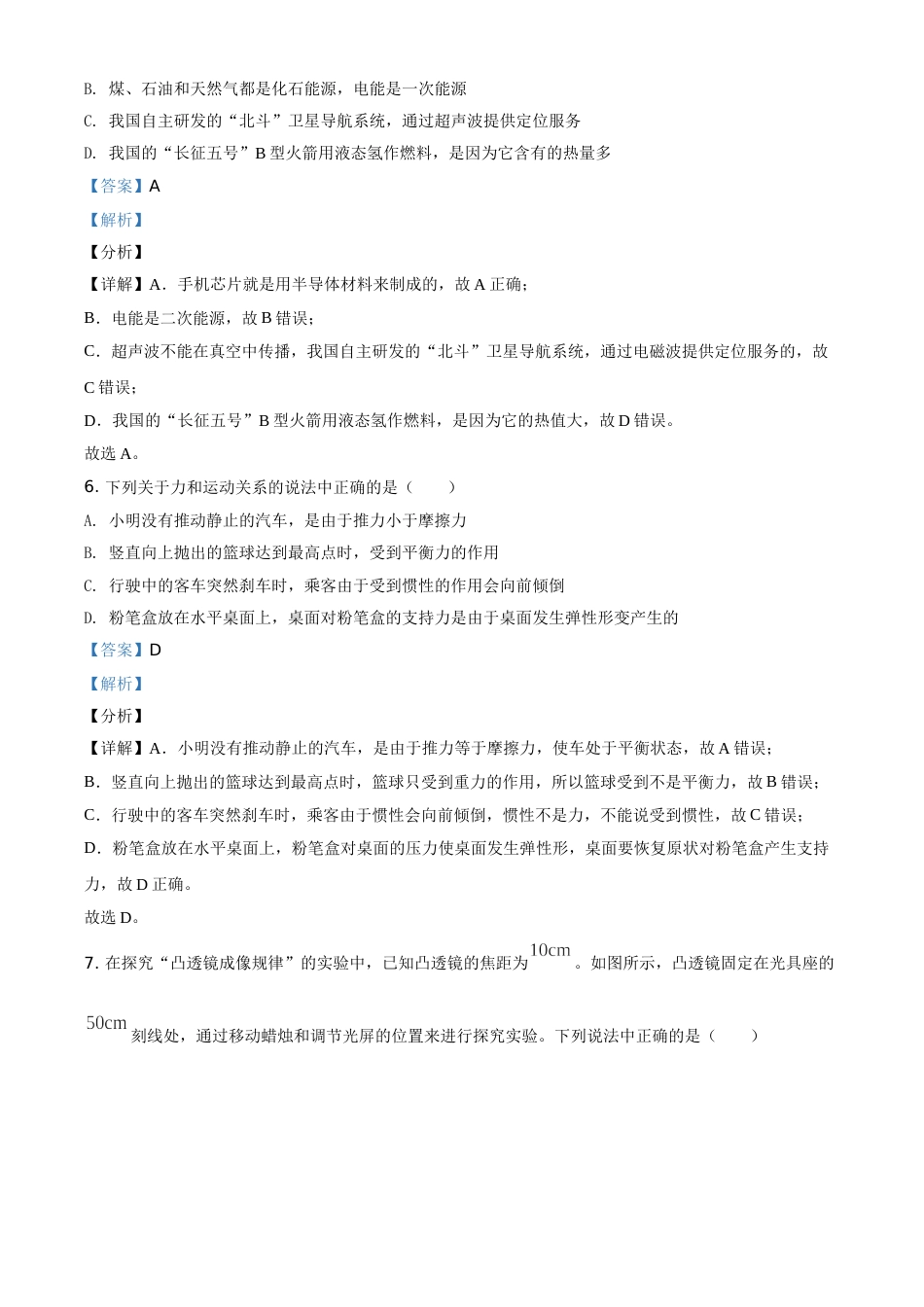 精品解析：2021年四川省眉山市中考理综物理试题（解析版）.doc_第3页