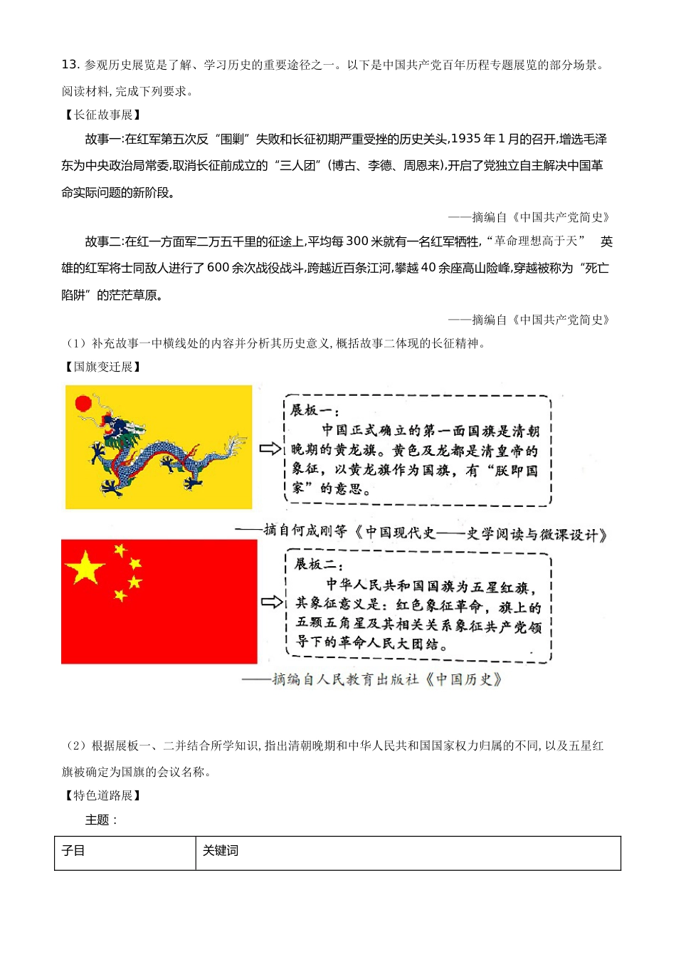 精品解析：2021年四川省泸州市中考历史试题（原卷版）.doc_第3页
