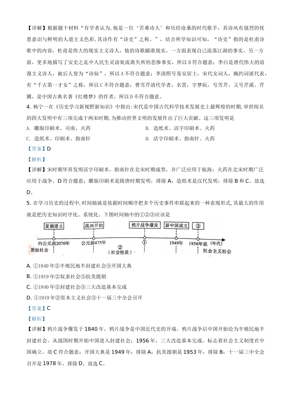 精品解析：2021年四川省泸州市中考历史试题（解析版）.doc_第2页