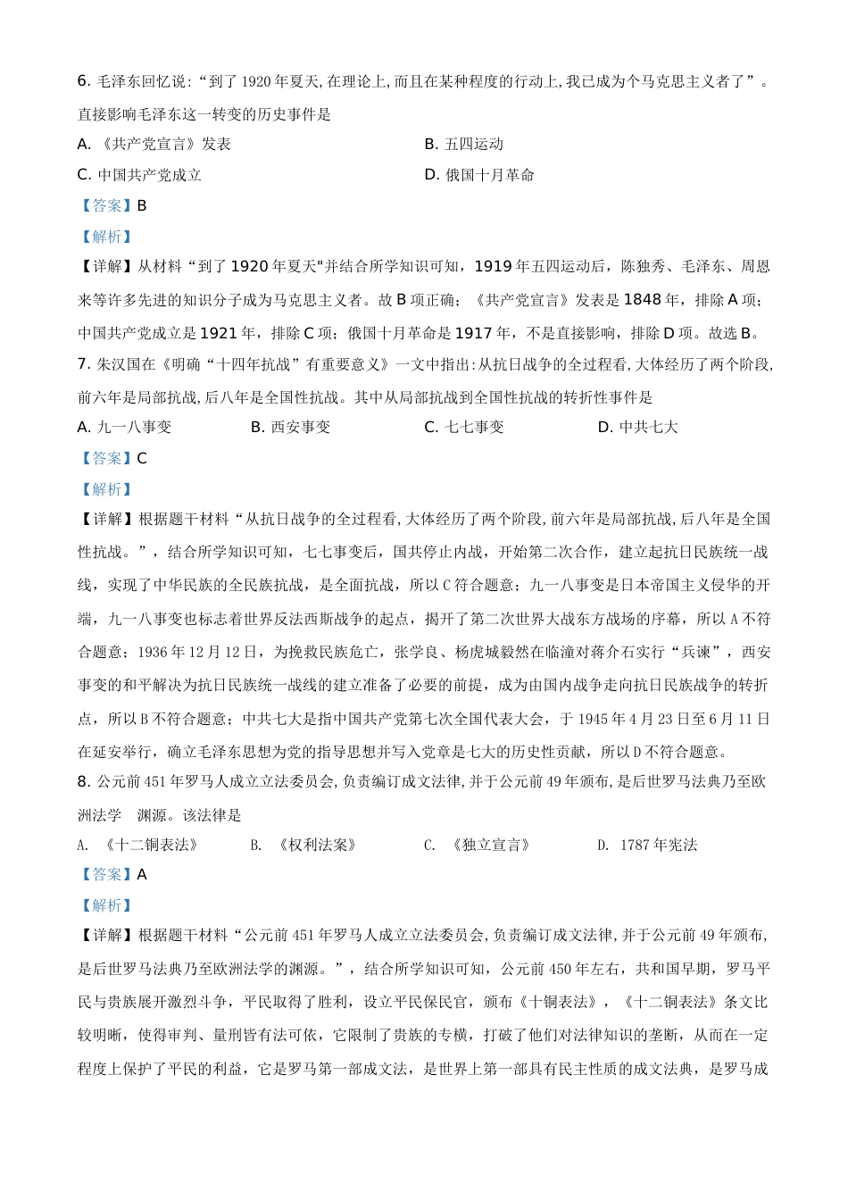 精品解析：2021年四川省泸州市中考历史试题（解析版）.doc_第3页