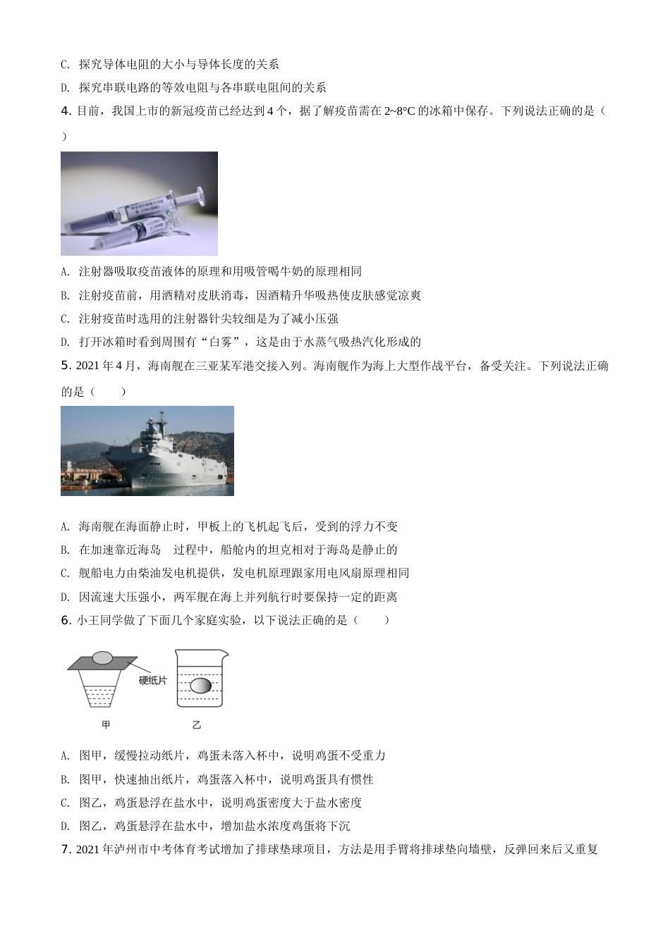 精品解析：2021年四川省泸州市中考理综物理试题（原卷版）.doc_第2页