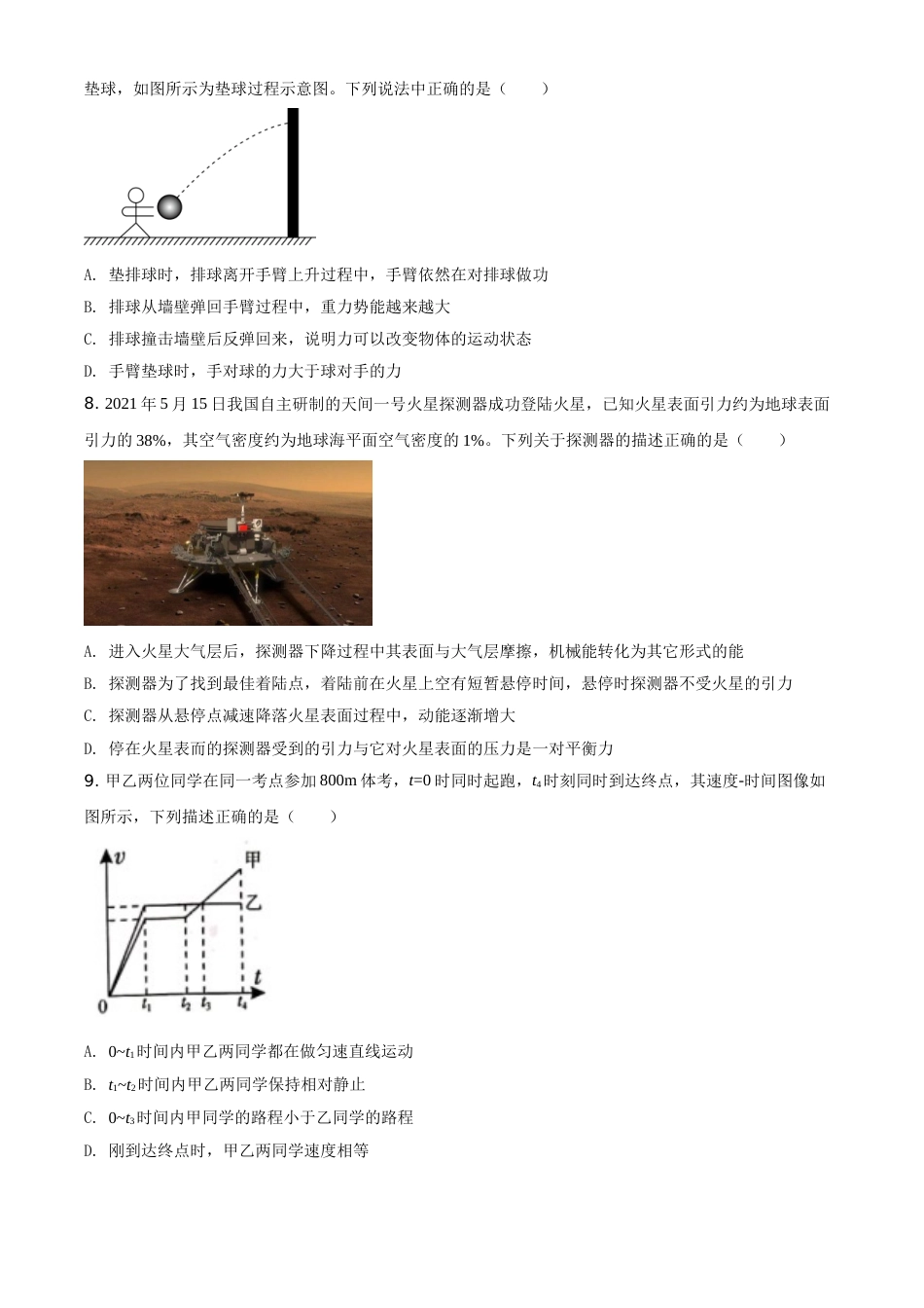 精品解析：2021年四川省泸州市中考理综物理试题（原卷版）.doc_第3页