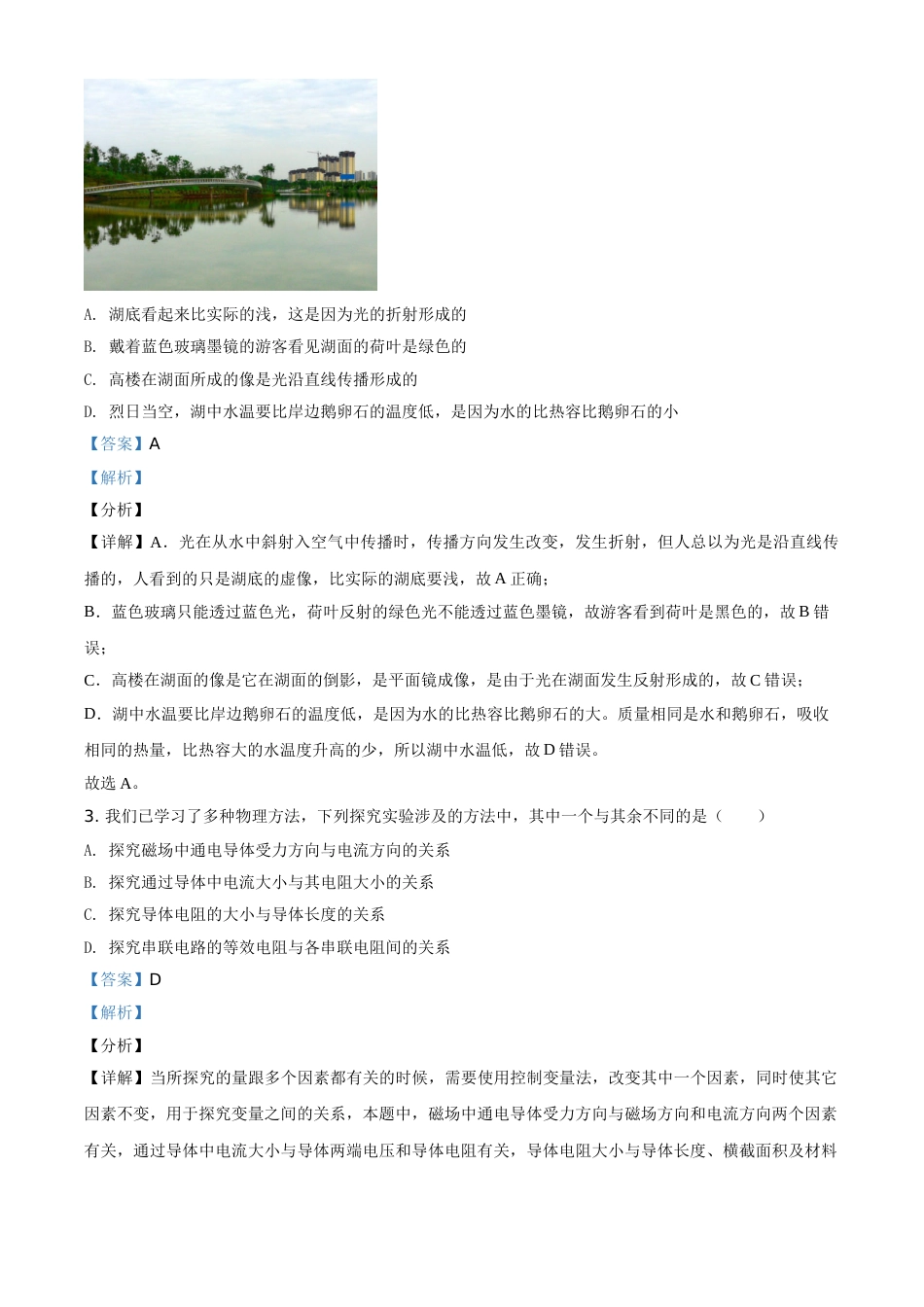 精品解析：2021年四川省泸州市中考理综物理试题（解析版）.doc_第2页