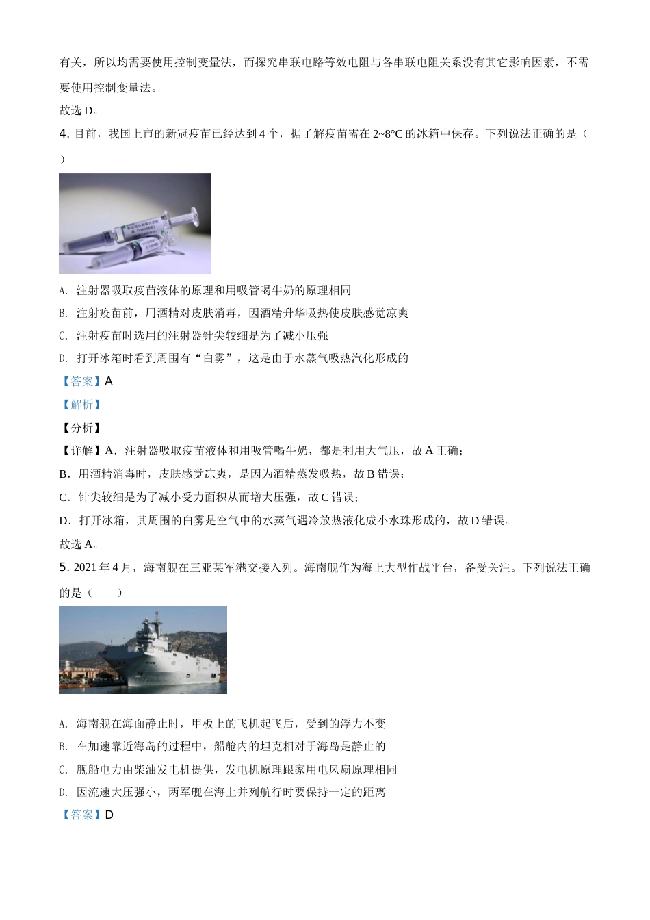 精品解析：2021年四川省泸州市中考理综物理试题（解析版）.doc_第3页