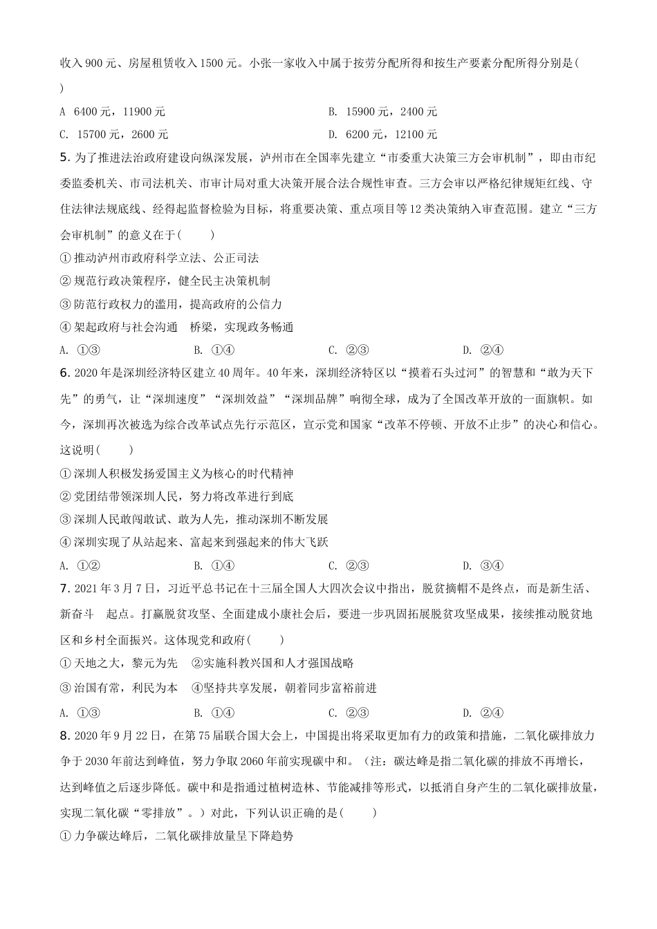 精品解析：2021年四川省泸州市中考道德与法治试题（原卷版）.doc_第2页