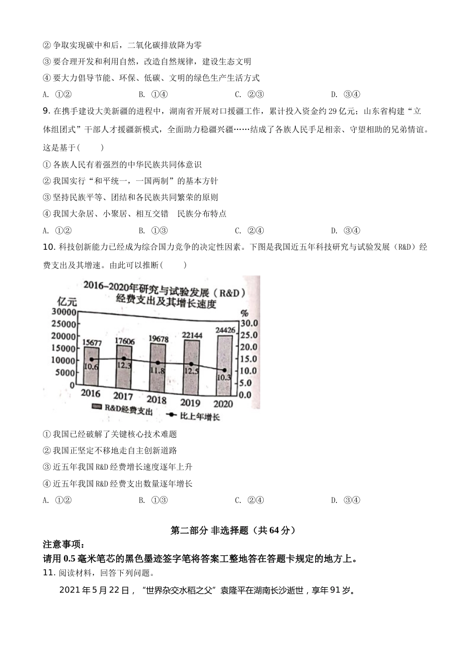 精品解析：2021年四川省泸州市中考道德与法治试题（原卷版）.doc_第3页