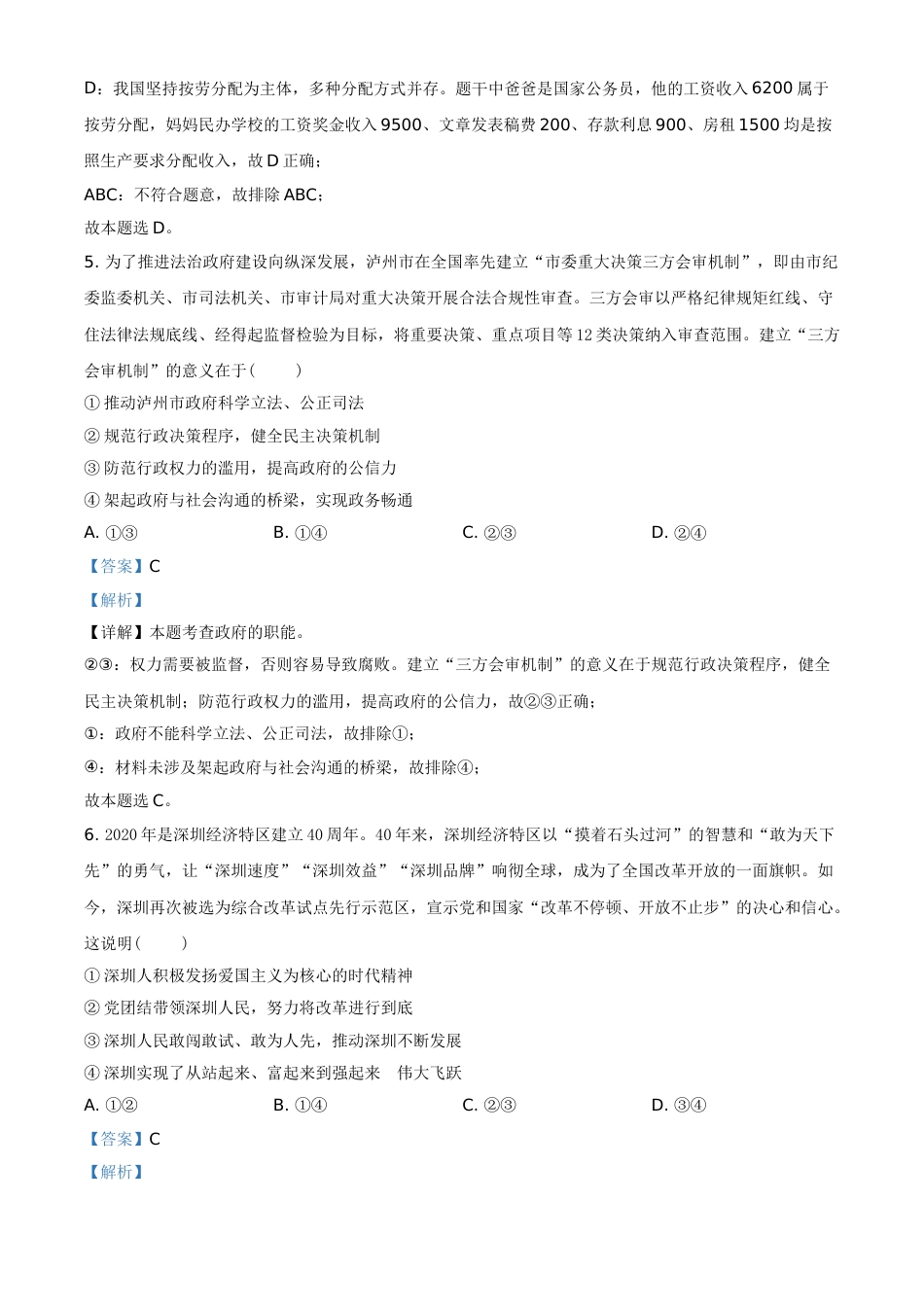 精品解析：2021年四川省泸州市中考道德与法治试题（解析版）.doc_第3页