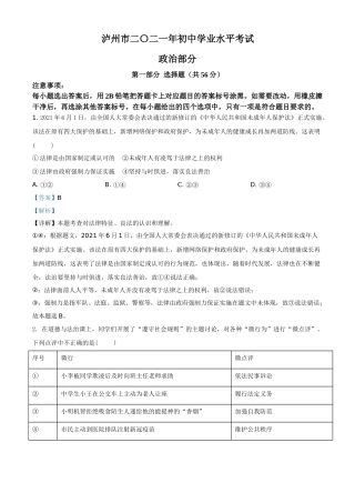 精品解析：2021年四川省泸州市中考道德与法治试题（解析版）.doc