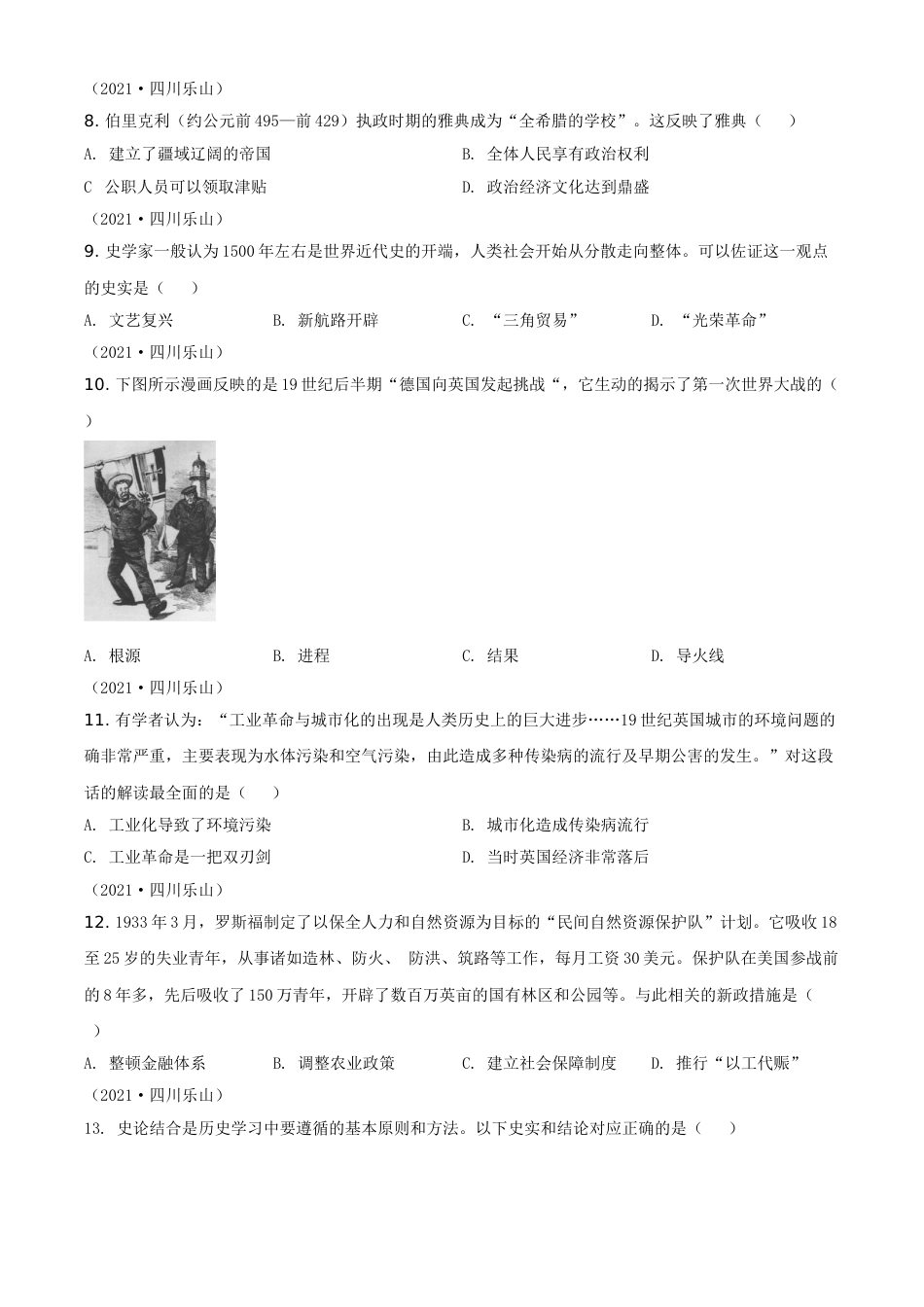 精品解析：2021年四川省乐山市中考历史试题（原卷版）.doc_第3页