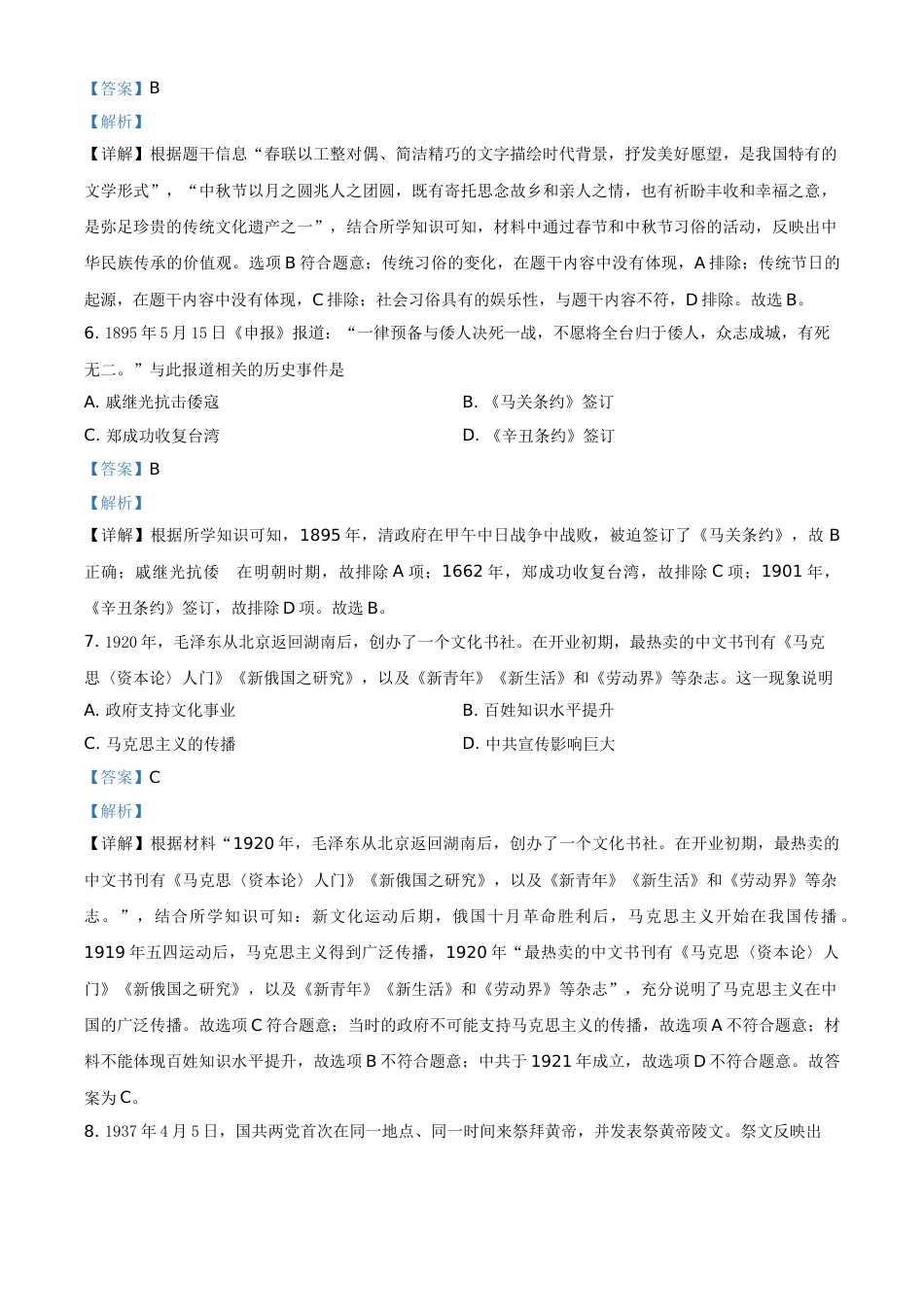 精品解析：2021年山西中考历史试题（解析版）.doc_第3页