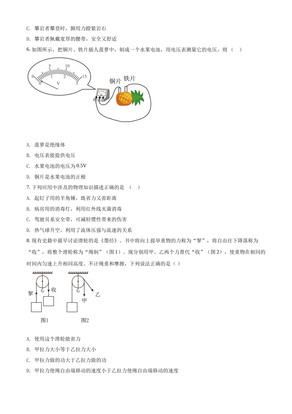 精品解析：2021年山东省淄博市中考物理试题（原卷版）.docx_第2页