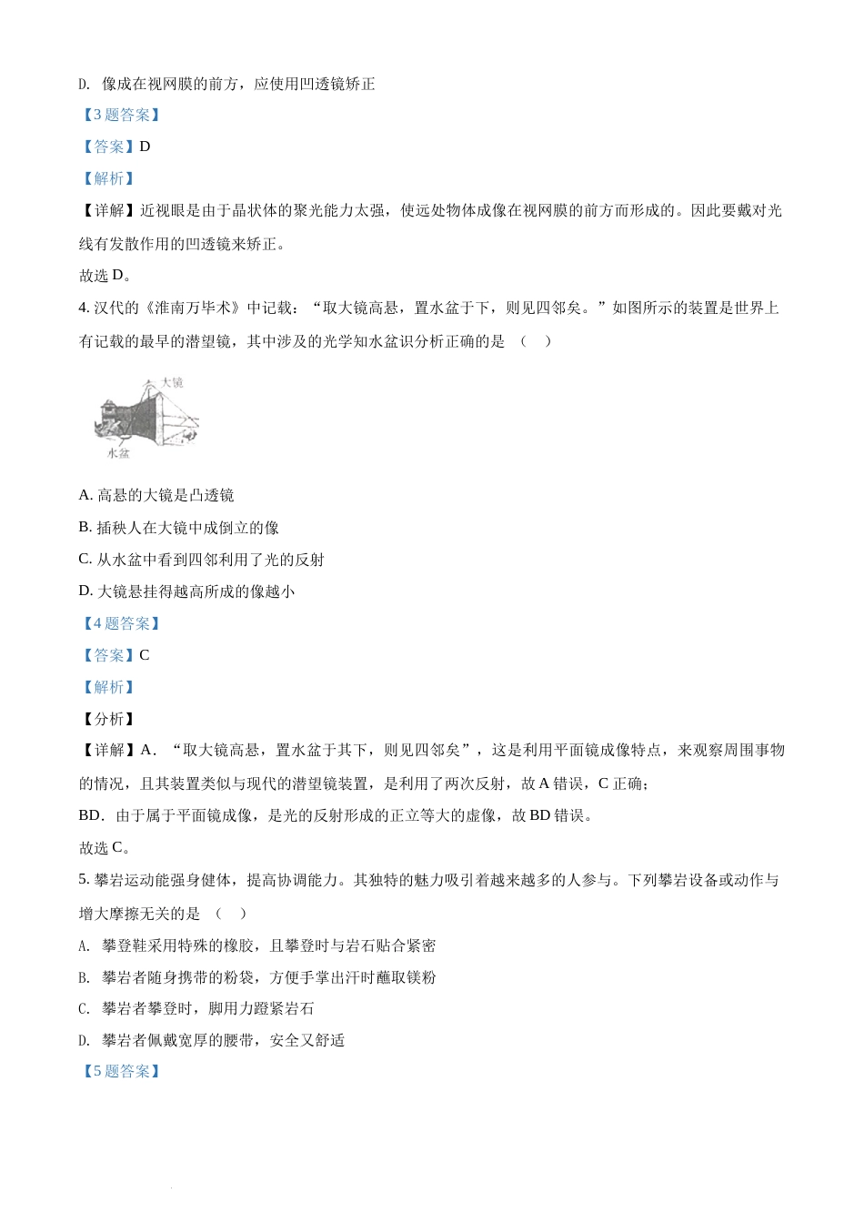 精品解析：2021年山东省淄博市中考物理试题（解析版）.docx_第2页