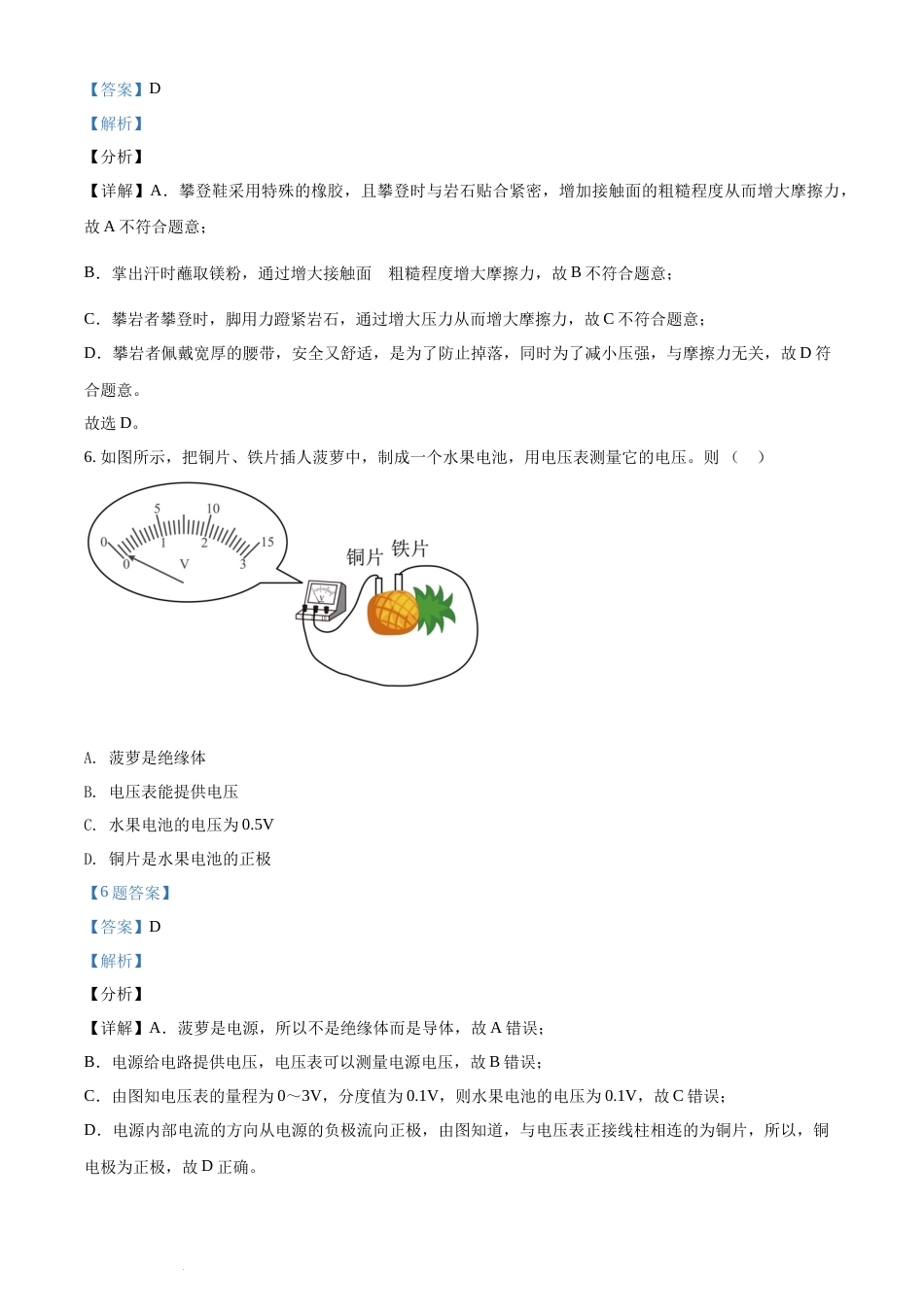 精品解析：2021年山东省淄博市中考物理试题（解析版）.docx_第3页