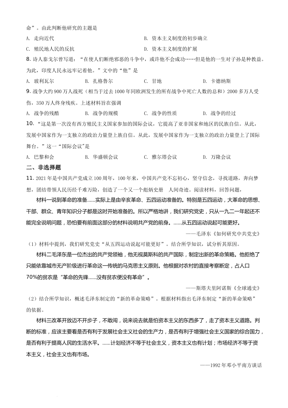 精品解析：2021年山东省枣庄市中考历史试题（原卷版）.docx_第2页