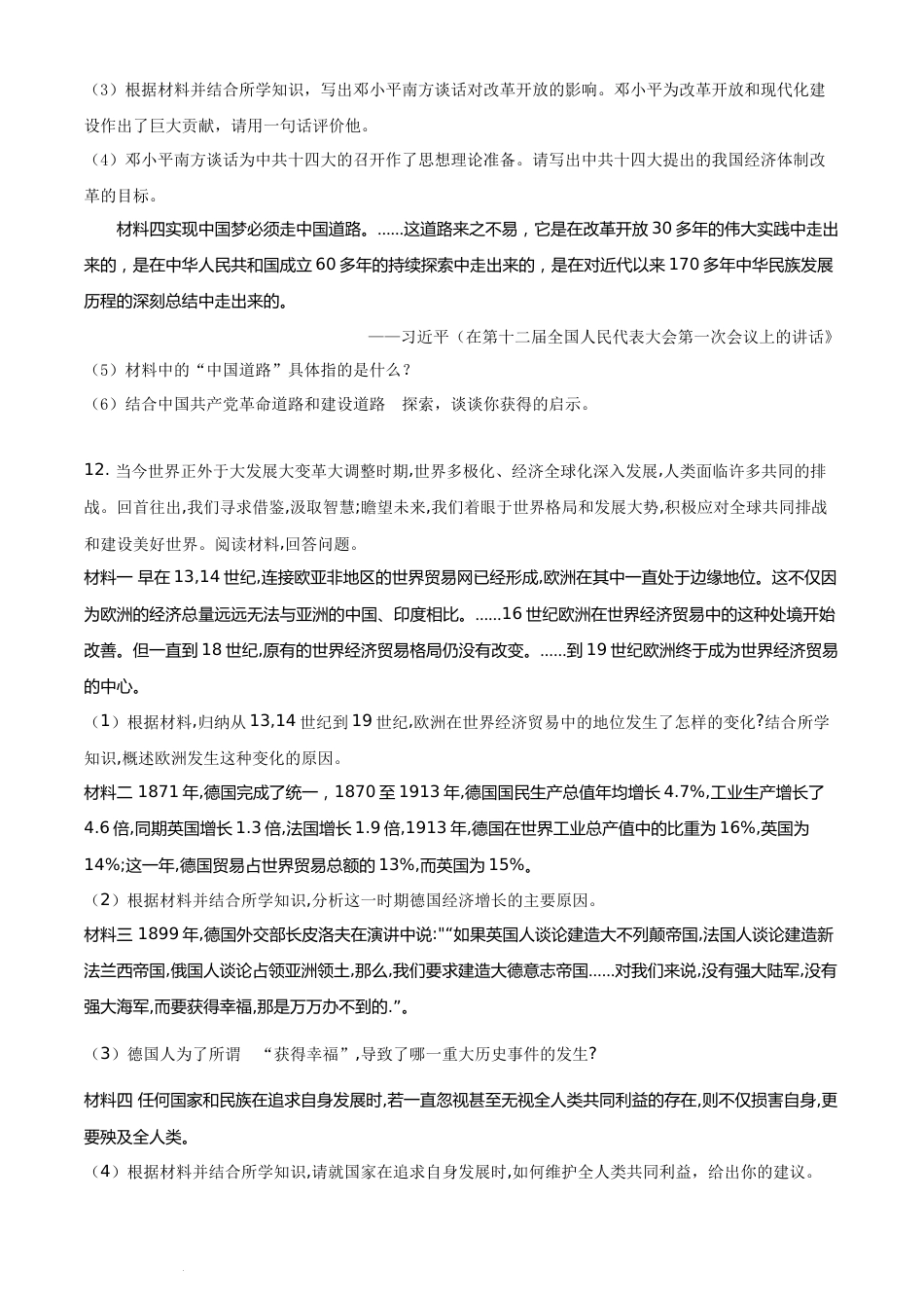 精品解析：2021年山东省枣庄市中考历史试题（原卷版）.docx_第3页