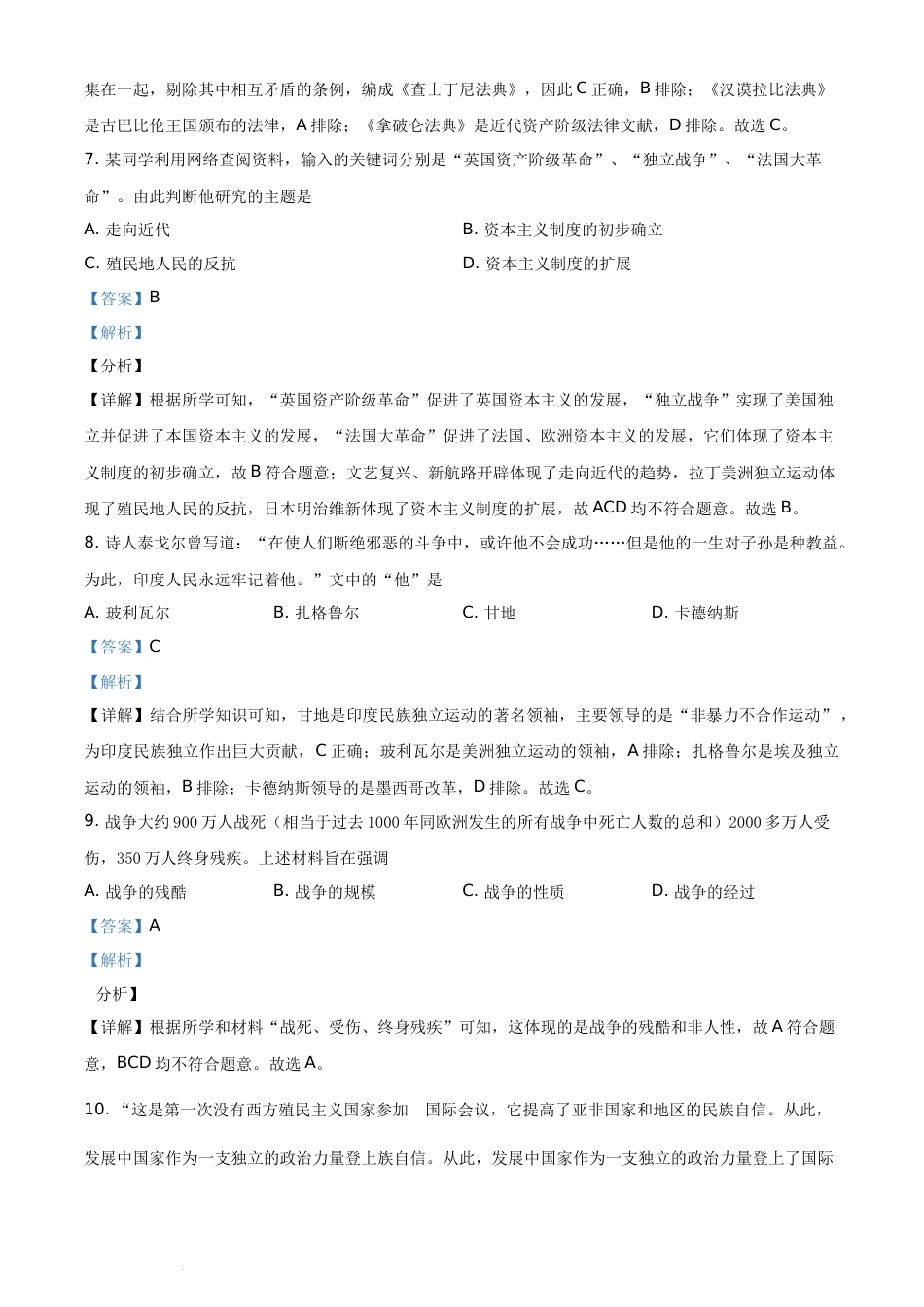 精品解析：2021年山东省枣庄市中考历史试题（解析版）.docx_第3页