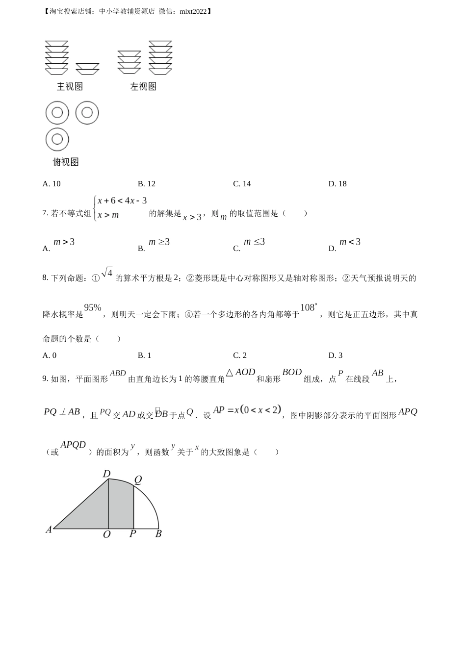 精品解析：2021年山东省日照市中考真题数学试卷（原卷版）.docx_第2页