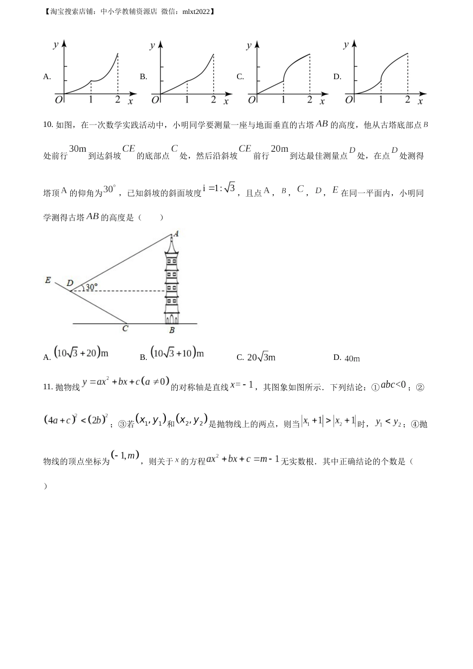 精品解析：2021年山东省日照市中考真题数学试卷（原卷版）.docx_第3页