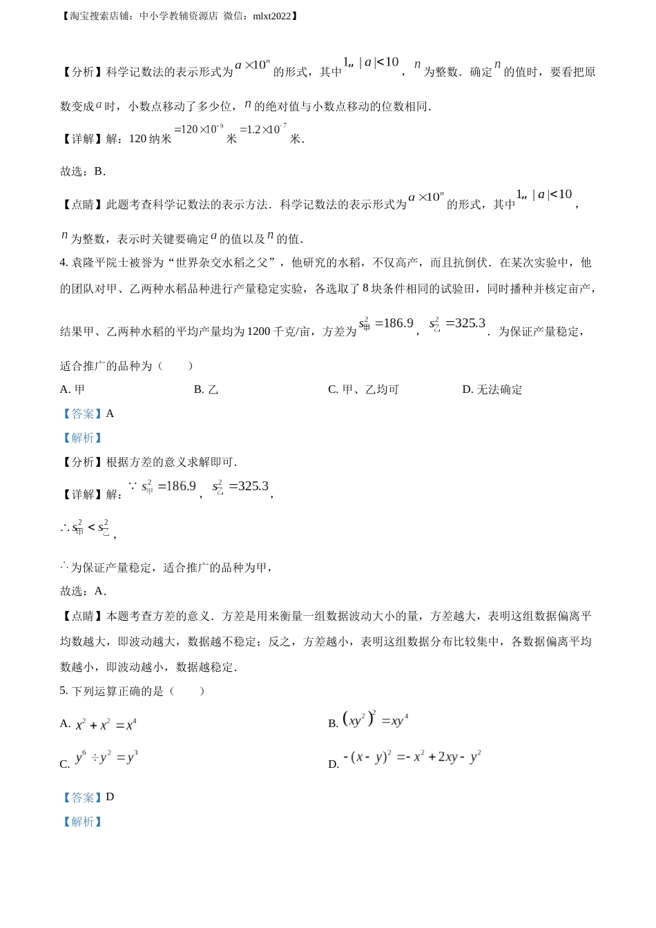 精品解析：2021年山东省日照市中考真题数学试卷（解析版）.docx_第2页