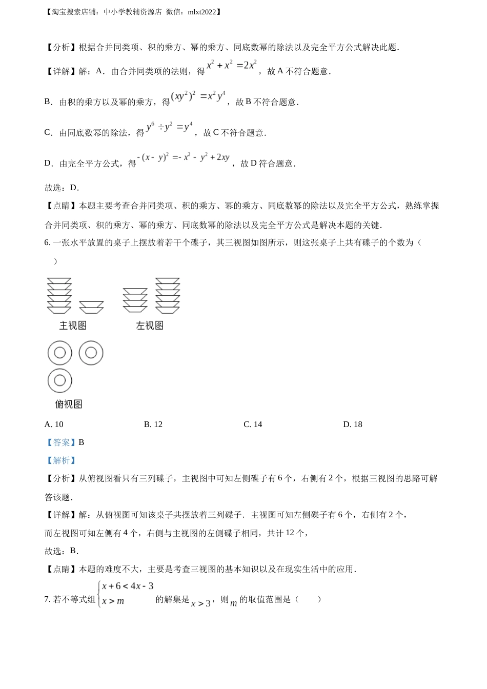 精品解析：2021年山东省日照市中考真题数学试卷（解析版）.docx_第3页